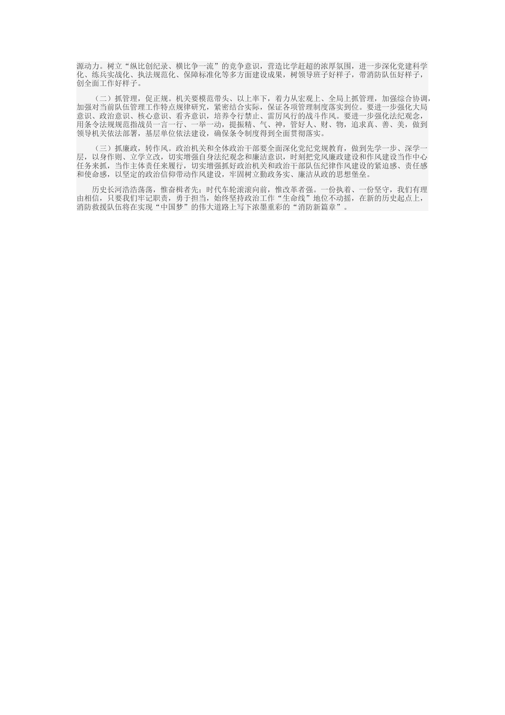 精品：d政治工作要忠诚满分、信仰满仓、能量满格.docx 第2页