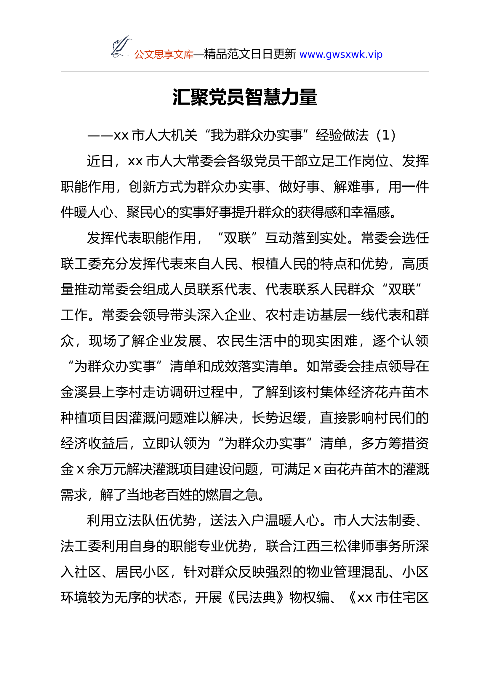 24157【我为群众办实事典型经验做法5篇.docx 第2页