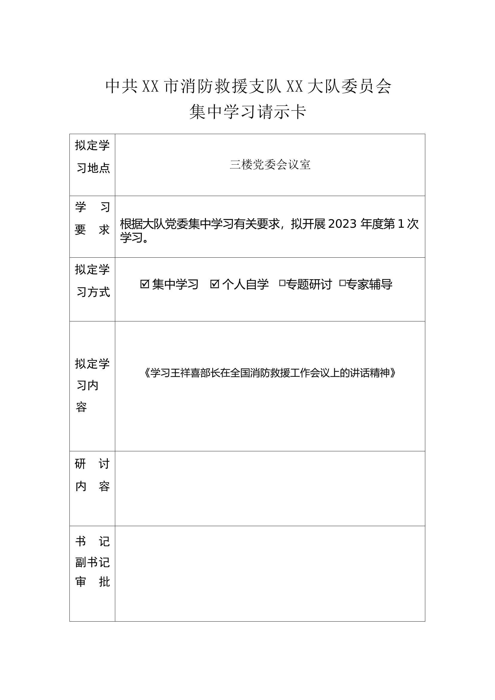 党务工作规范（集中学习）.docx 第1页