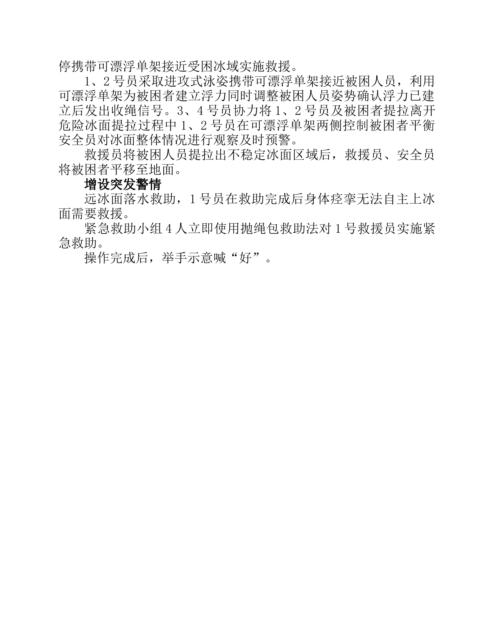 冰面救援技术展示流程.docx 第2页