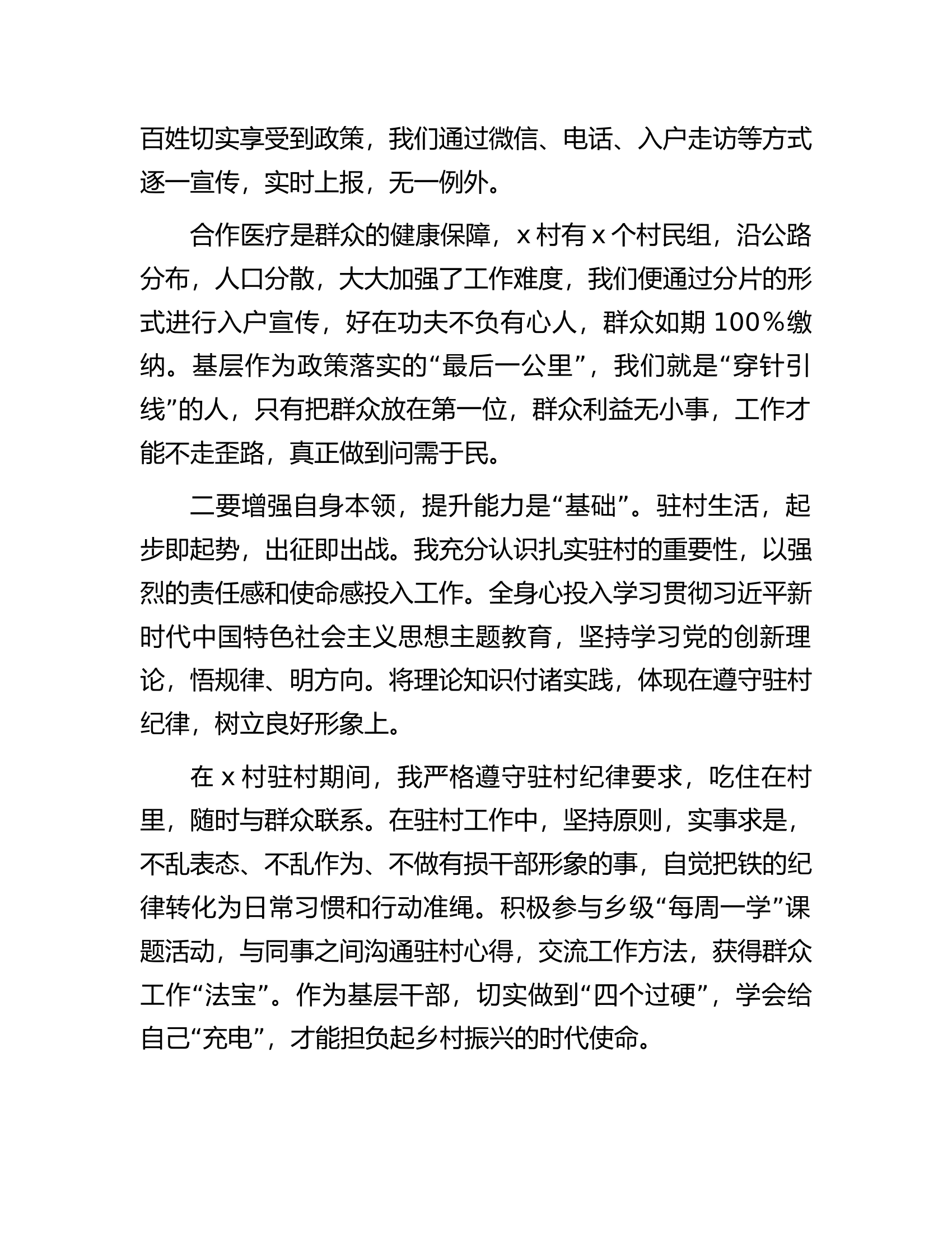 消防救援队伍选调生基层工作心得..............docx 第2页