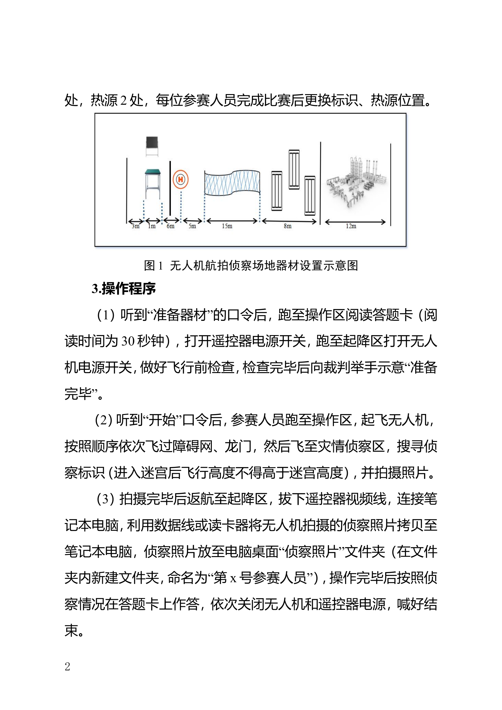 附件1 拉动考核操作规程.doc 第2页