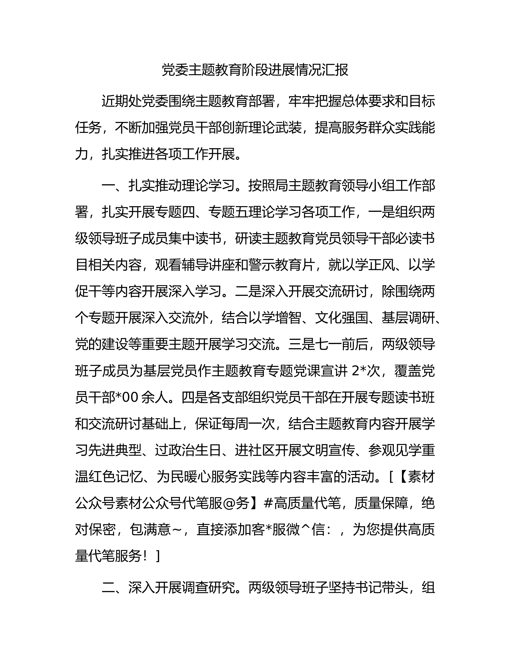 主题教育阶段进展情况总结汇报2100字.docx 第1页