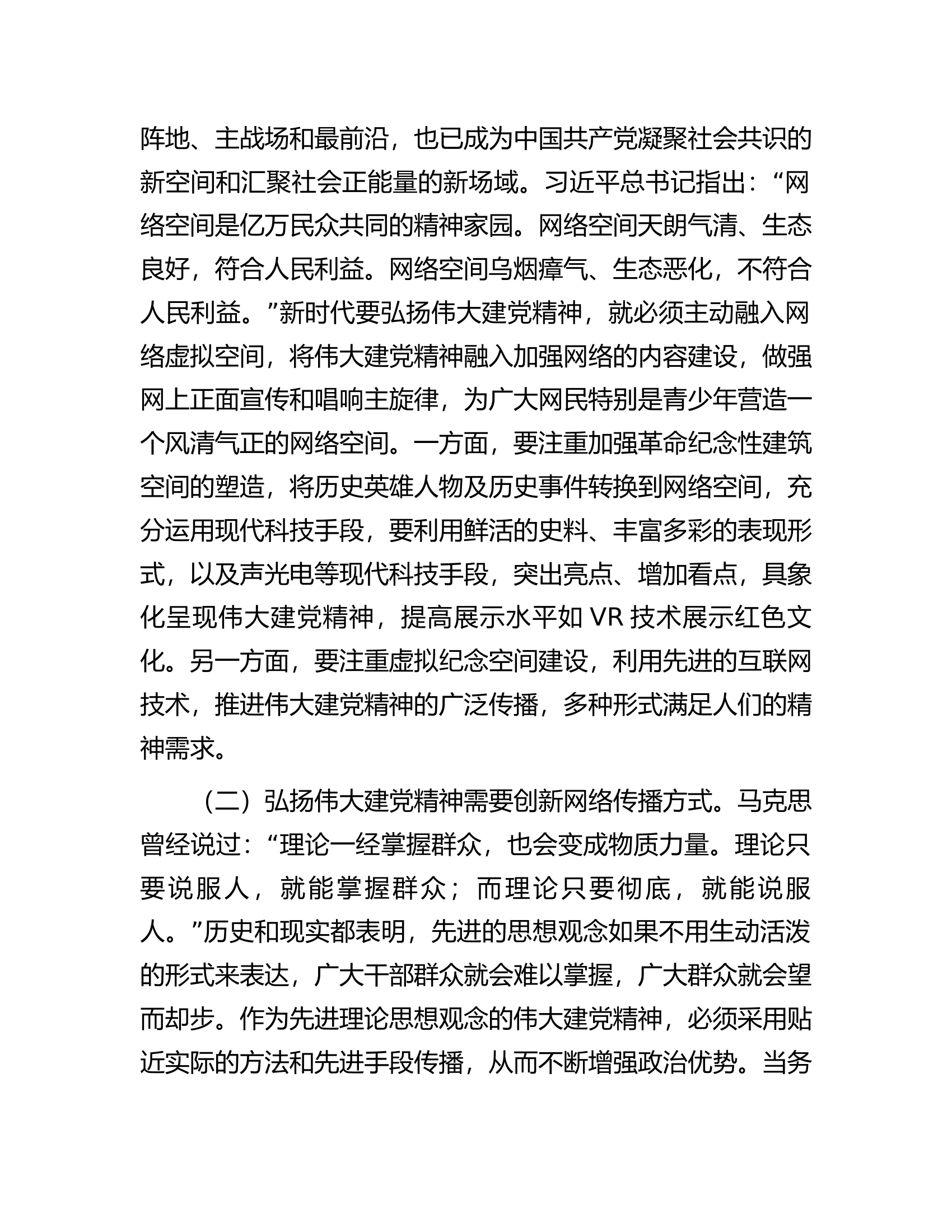 在全市网络舆情工作培训会上的党课辅导报告.docx 第2页