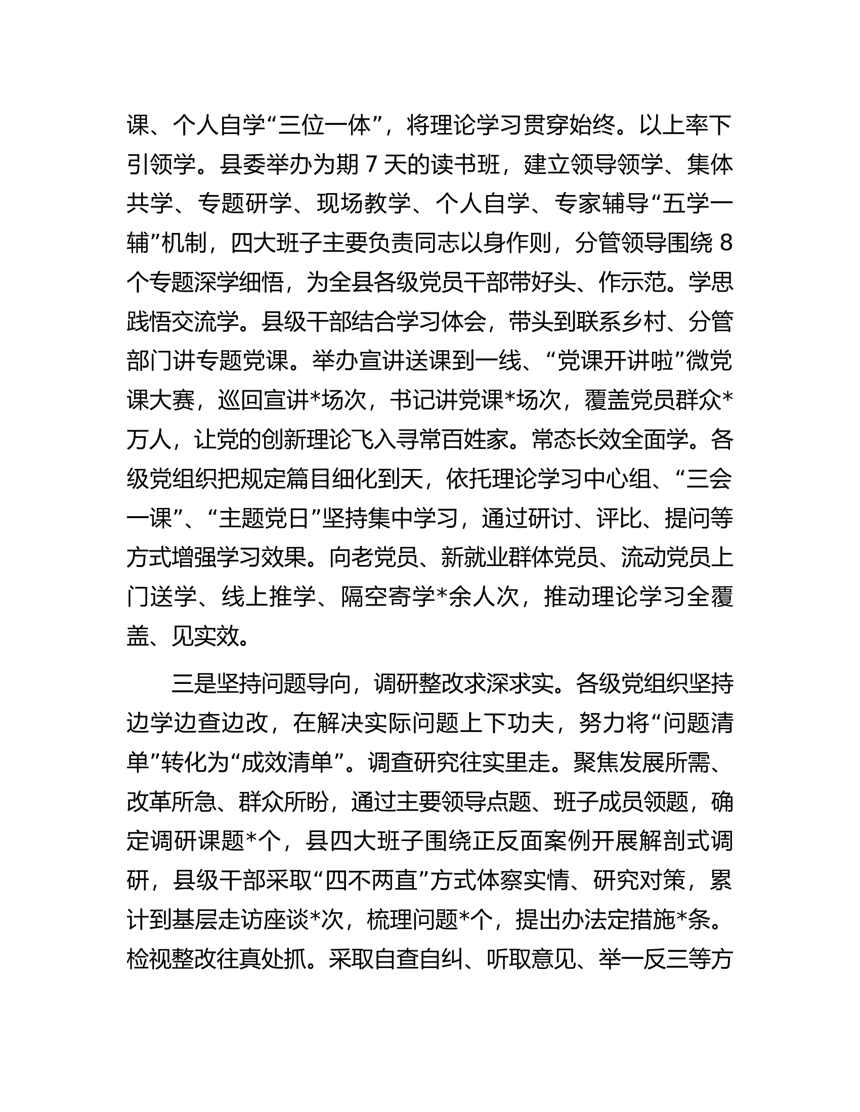县主题教育开展情况汇报材料.docx 第2页