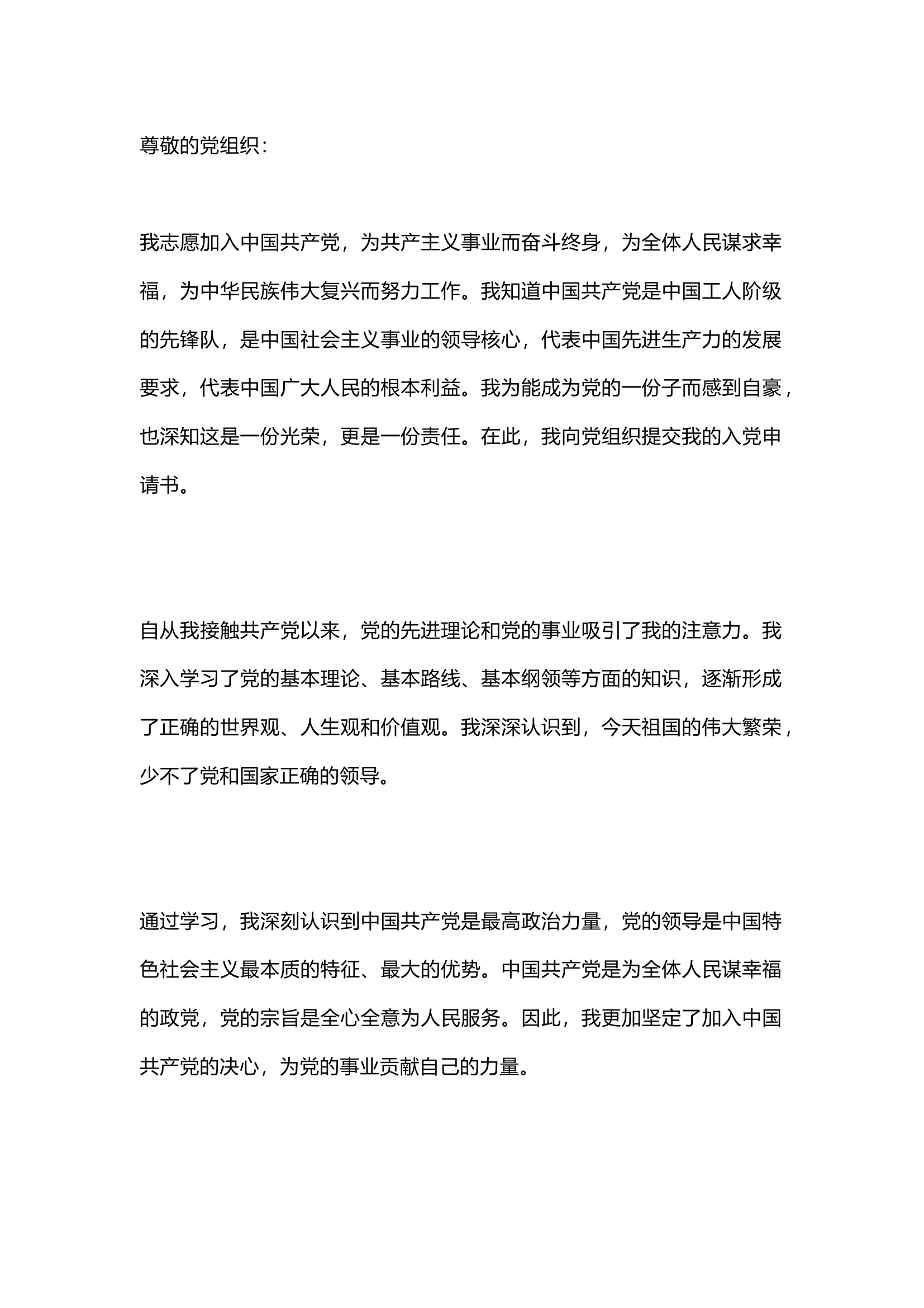 栀夏：入党申请书范文.docx 第1页