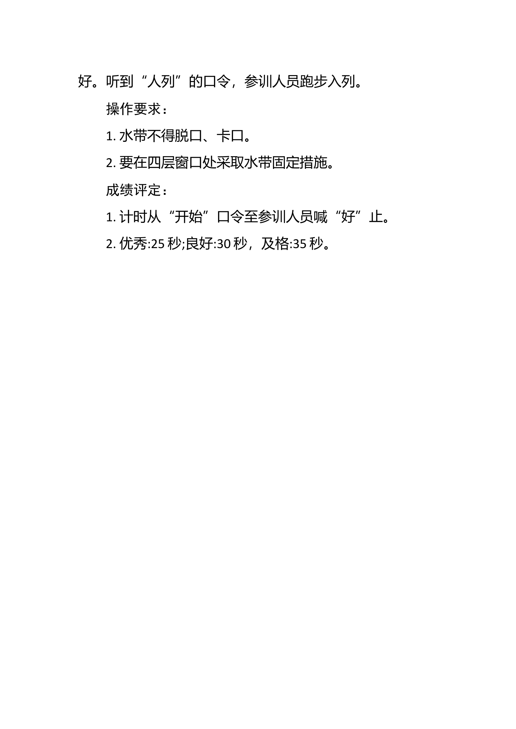 16楼层吊升水带.docx 第2页