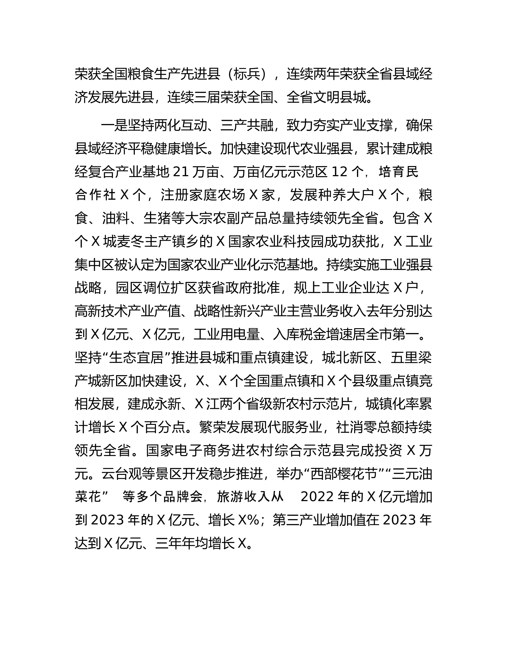 领导干部经济责任审计述职报告.docx 第2页