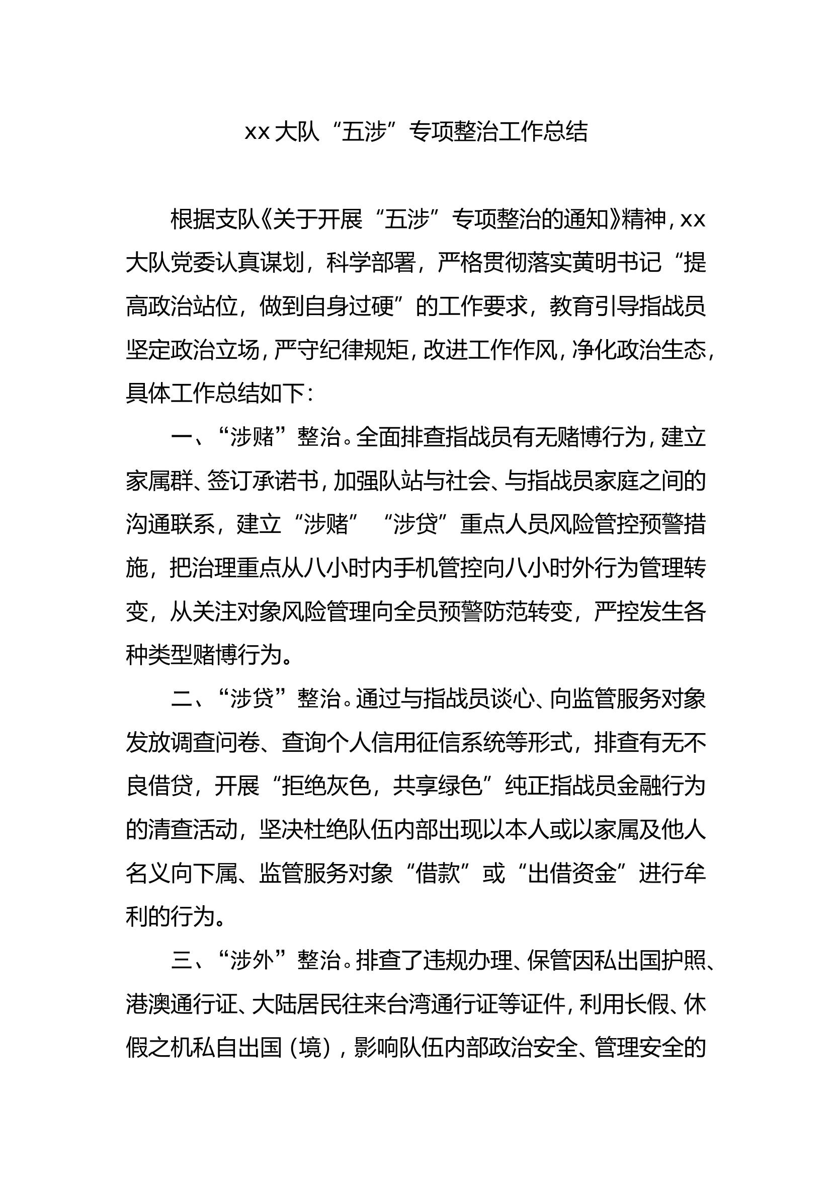 五涉活动总结.doc 第1页