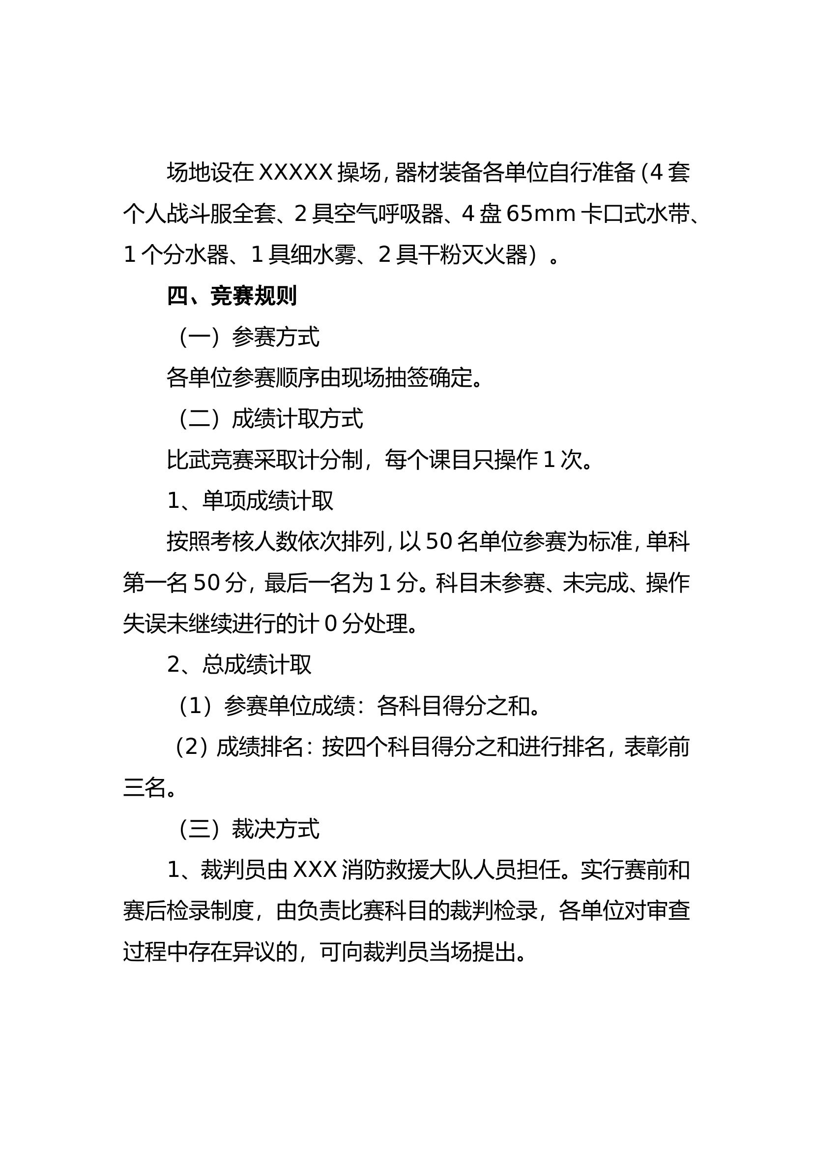 2024年XXX消防安全重点单位微型消防站比武竞赛工作方案带图.doc 第2页