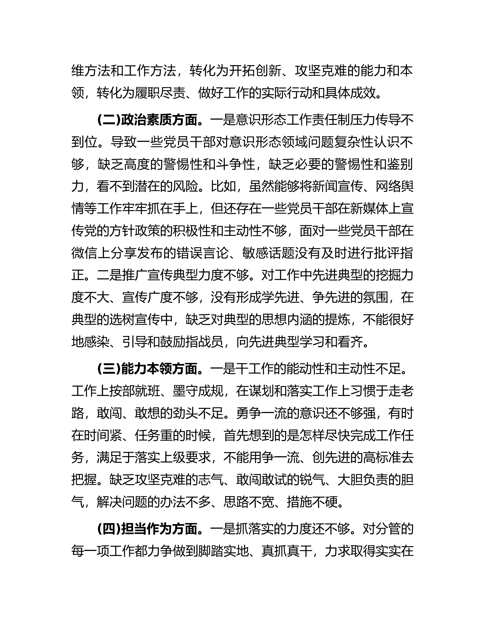 8.教导员对照检查材料.docx 第2页