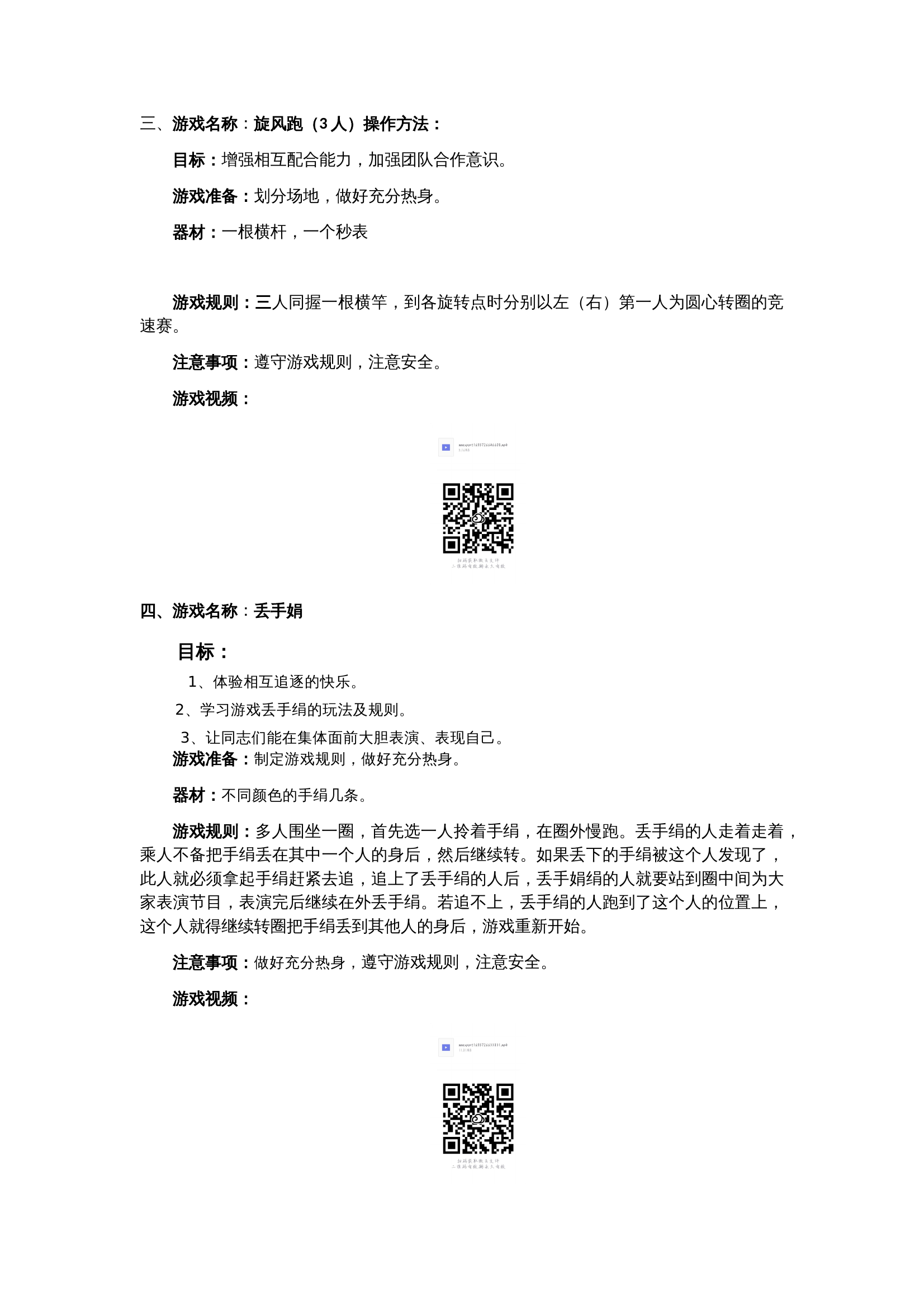 体能训练游戏分工 第2页