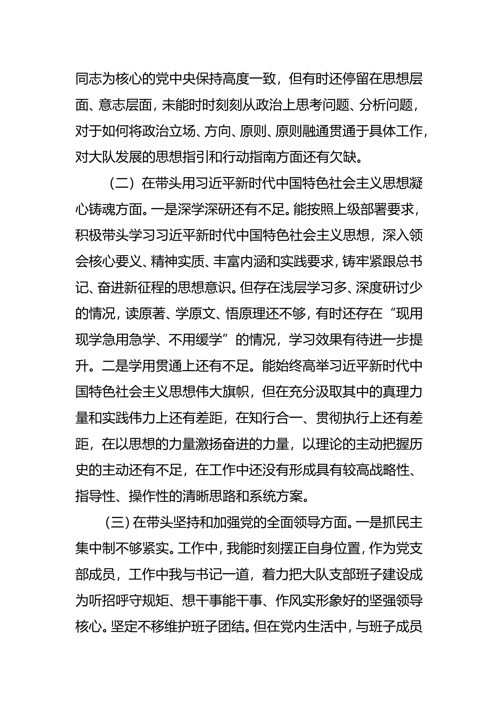 个人检视剖析材料.doc 第2页