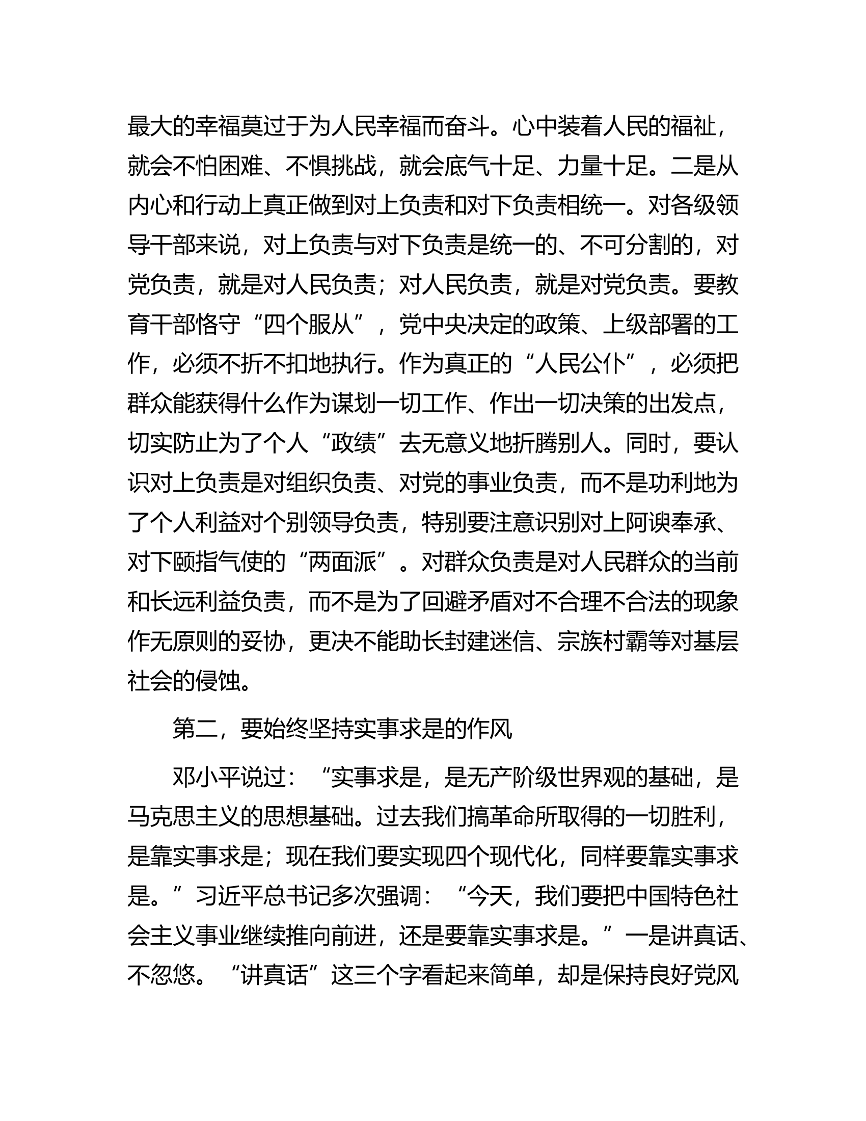 在党组书记讲党课暨中秋国庆节前廉政谈话会上的讲话.docx 第2页