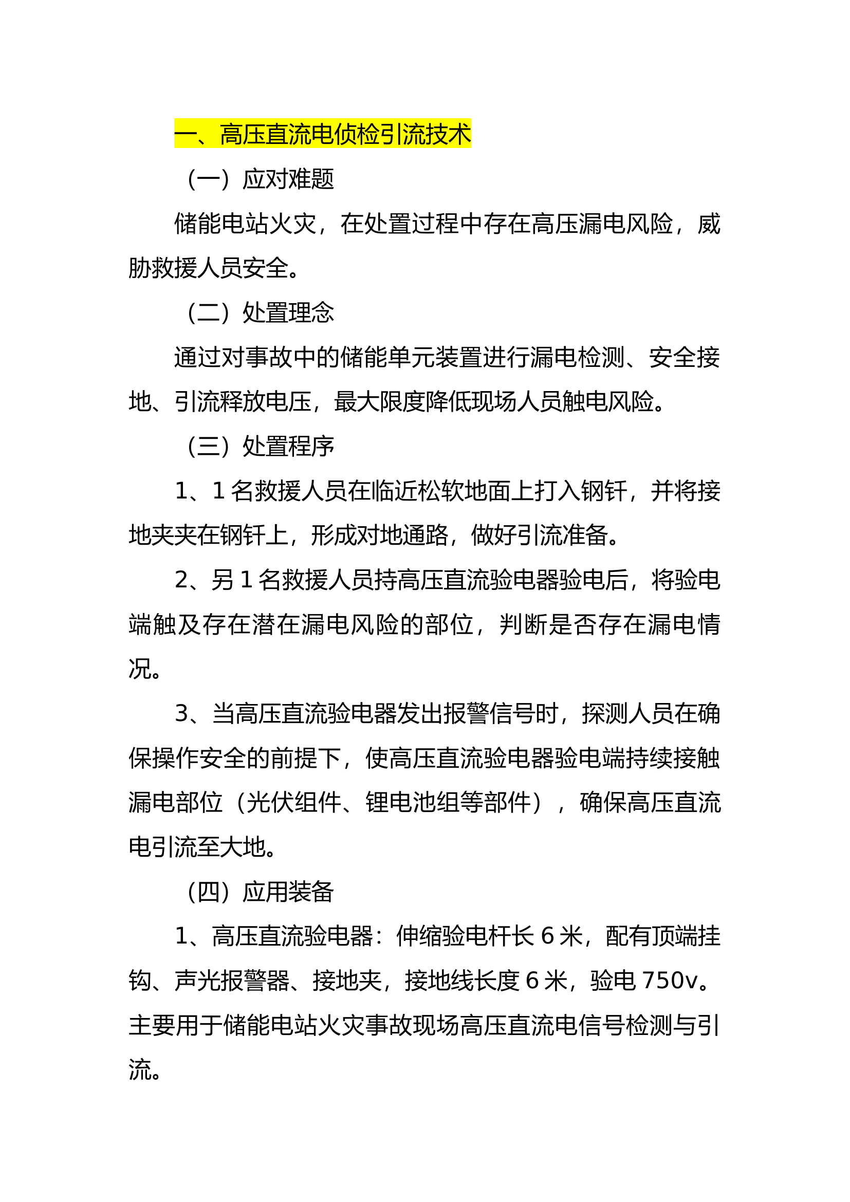 储能电站操法规程.docx 第1页