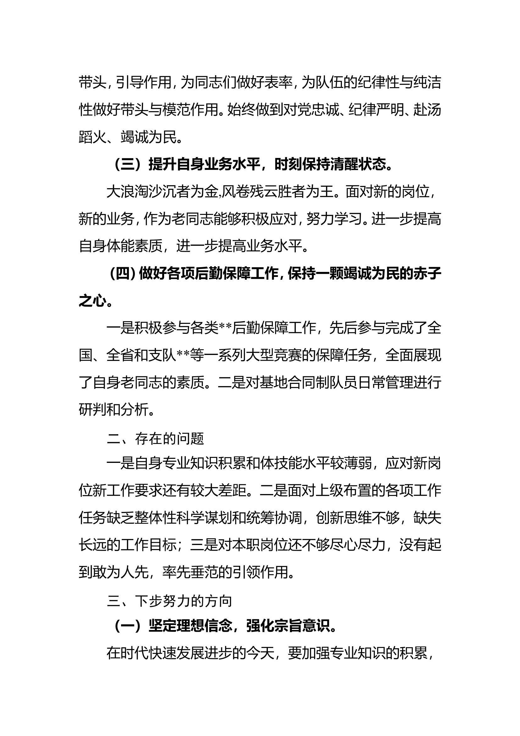 述职述廉报告10.wps 第2页