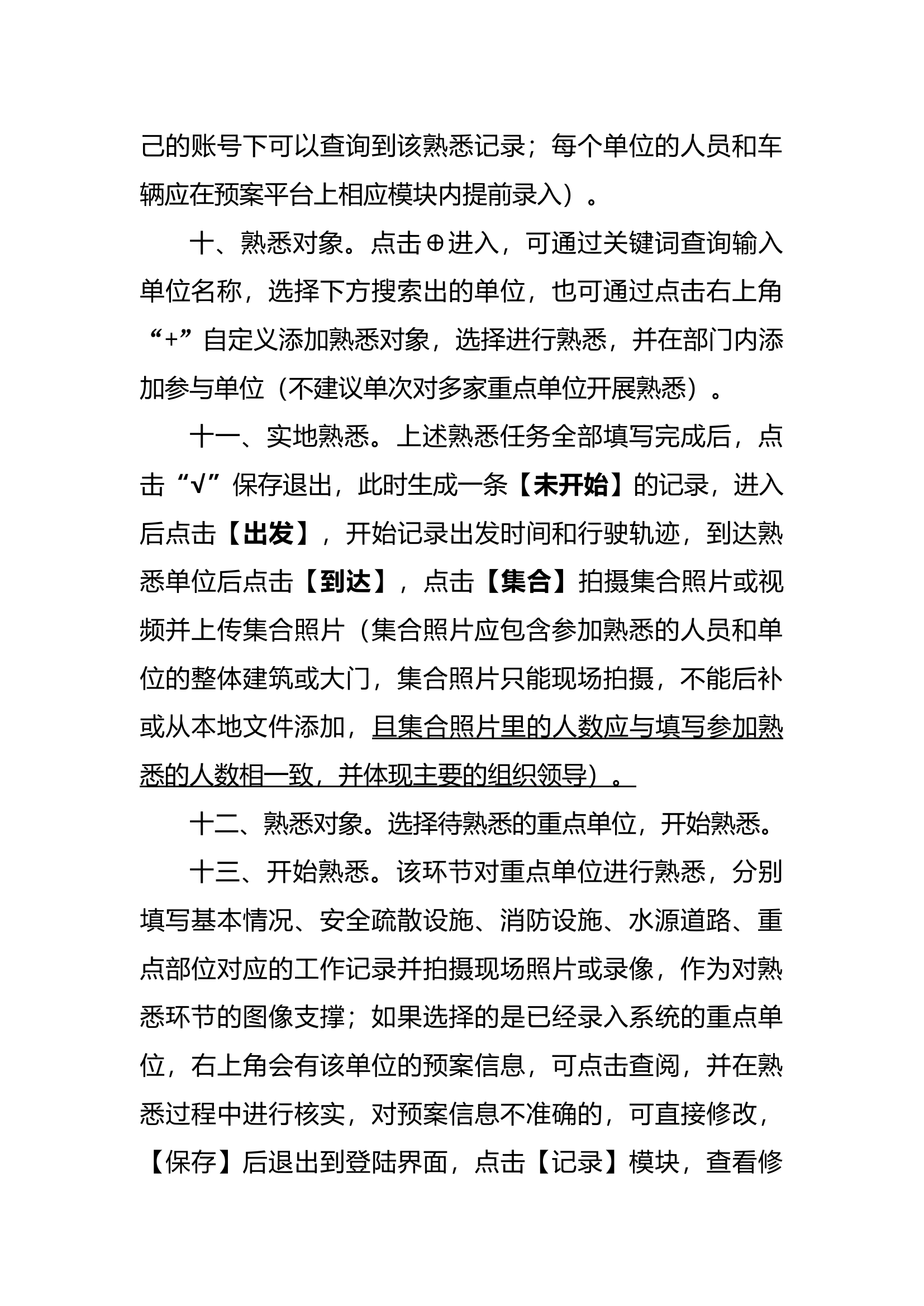 重点单位熟悉演练录入流程及填写要求.doc 第2页