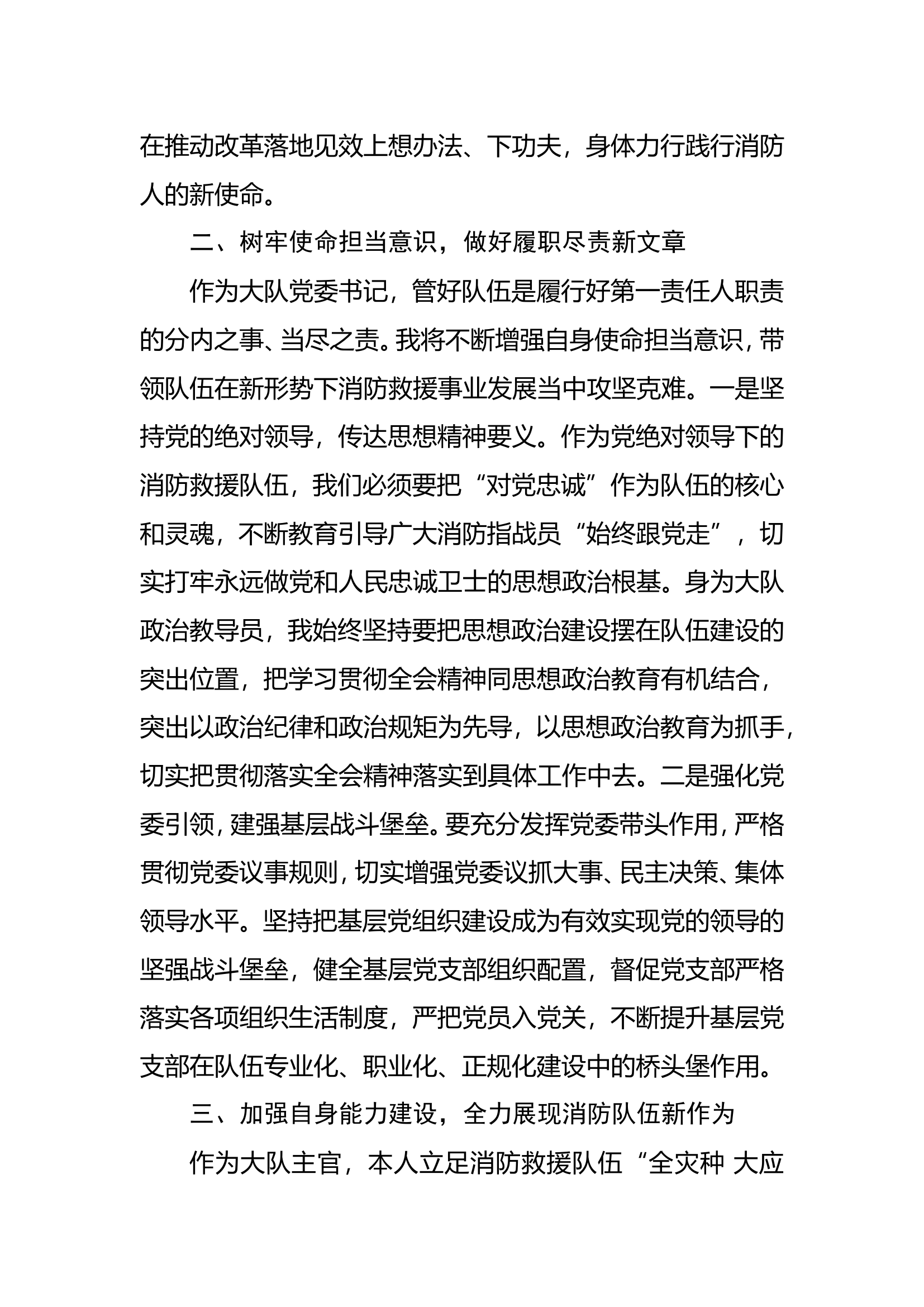 党的二十届三中全会精神学习心得.doc 第2页
