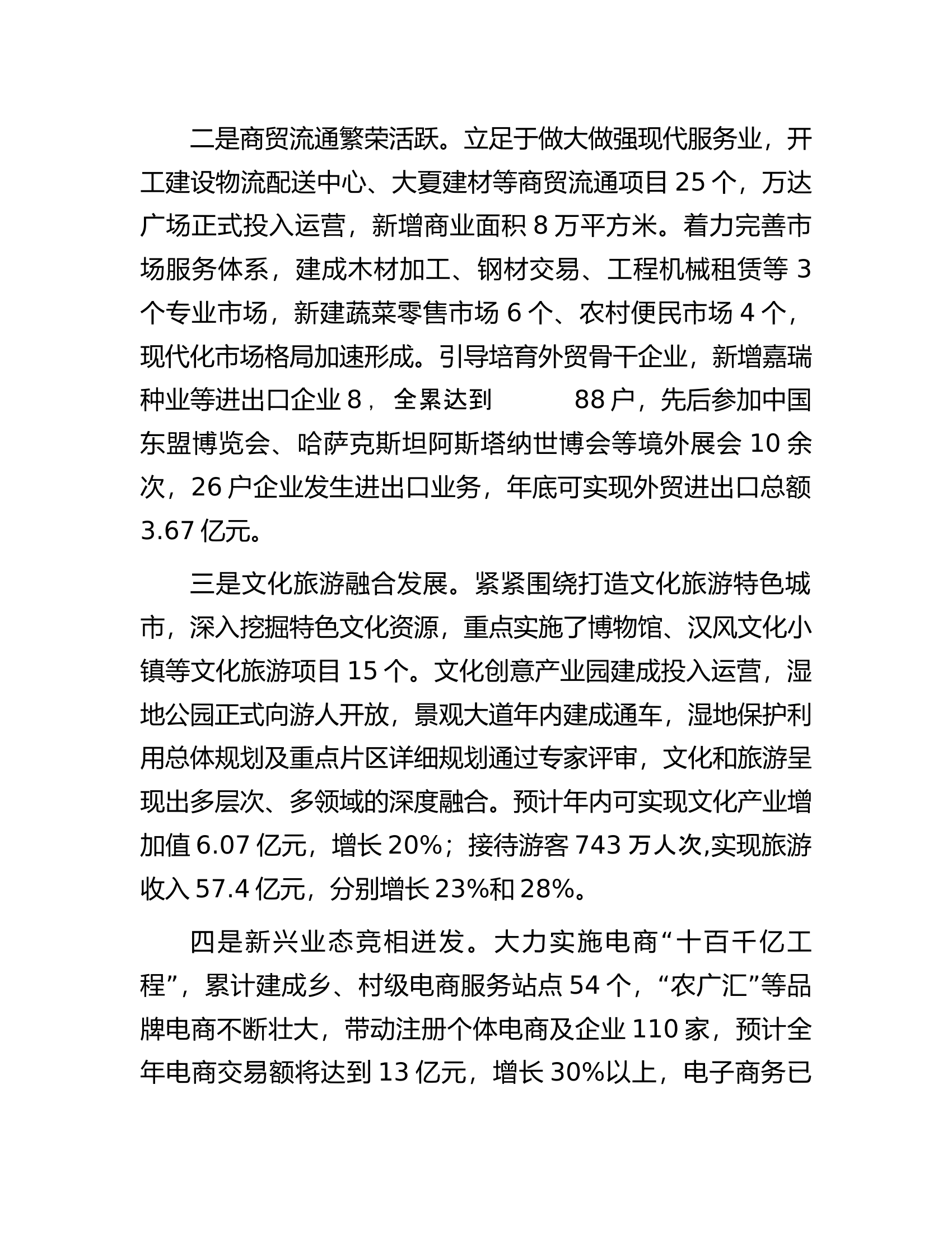 主题教育专题调研报告&mdash;&mdash;推动第三产业提档升级持续繁荣.docx 第2页