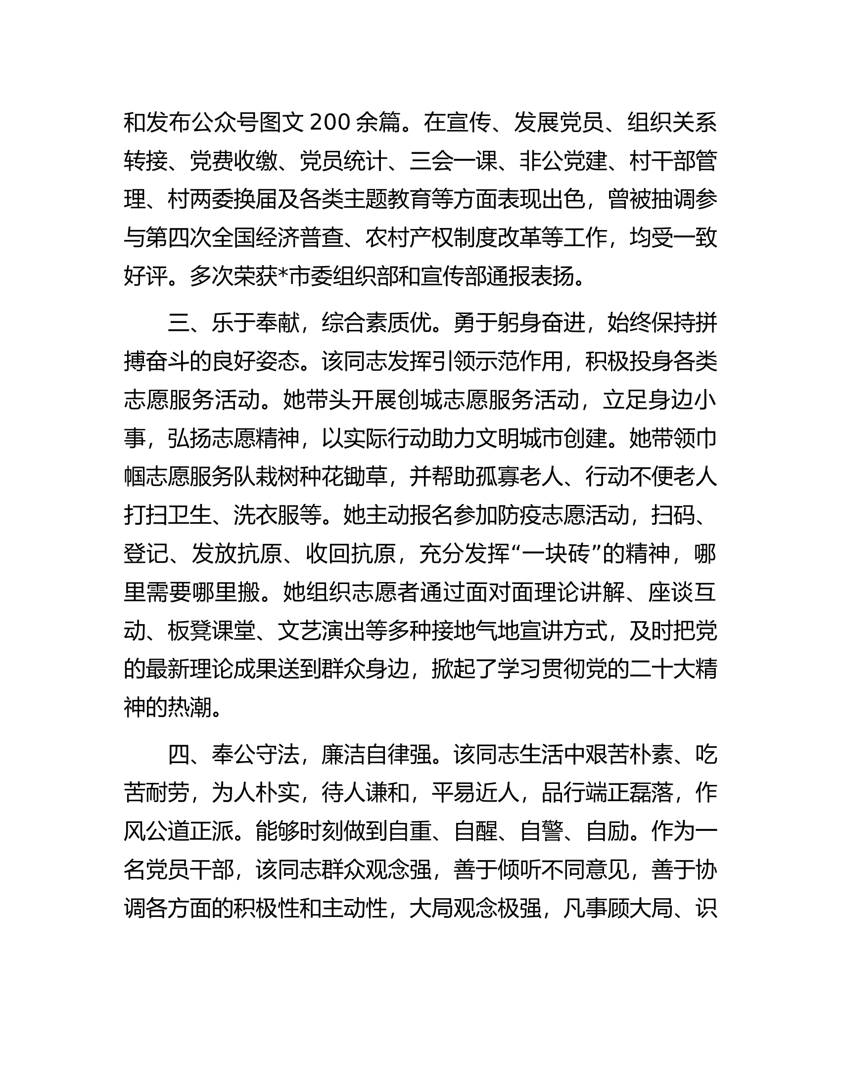 某党员干部现实表现材料.docx 第2页