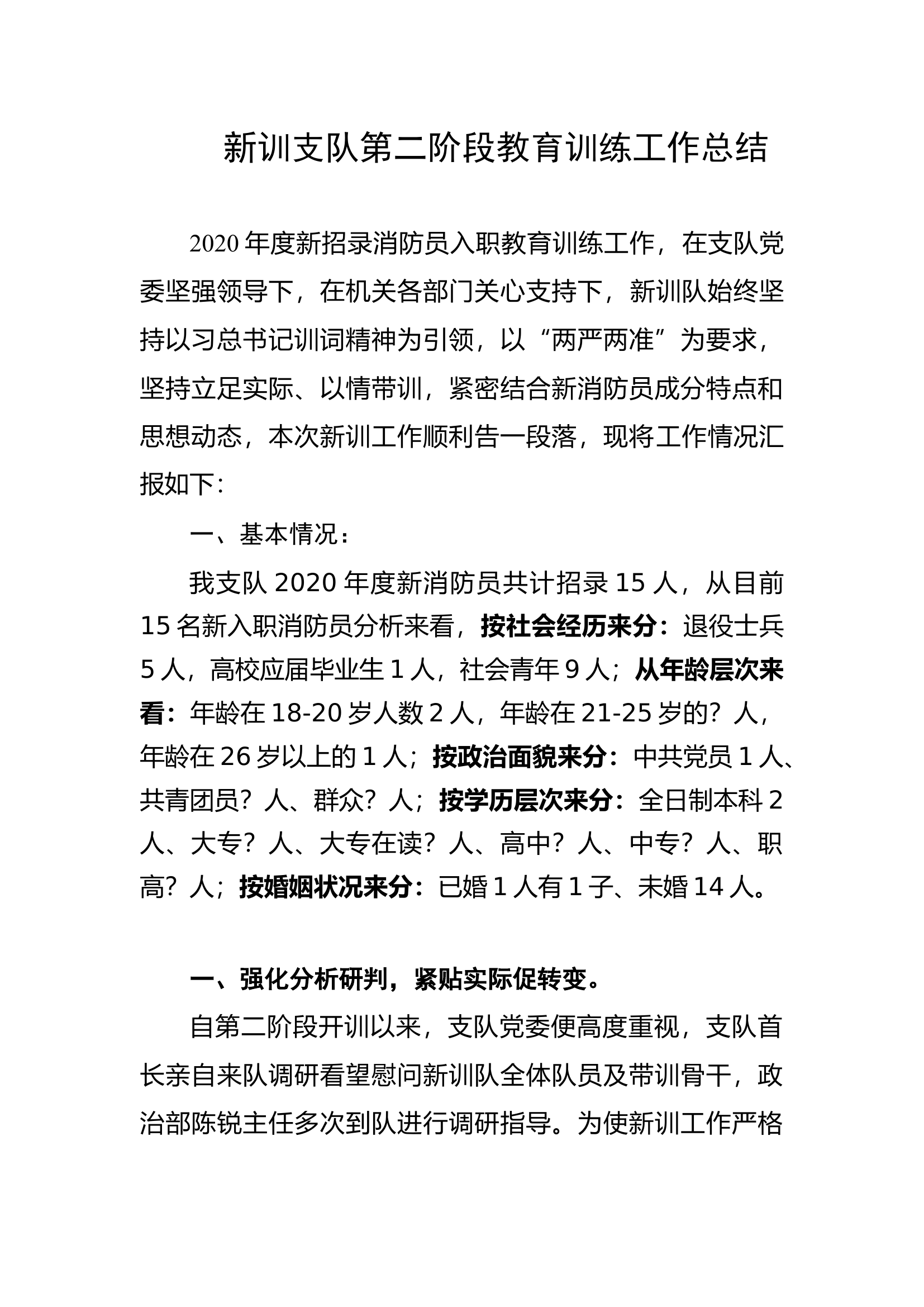 新训支队第二阶段总结.docx 第1页
