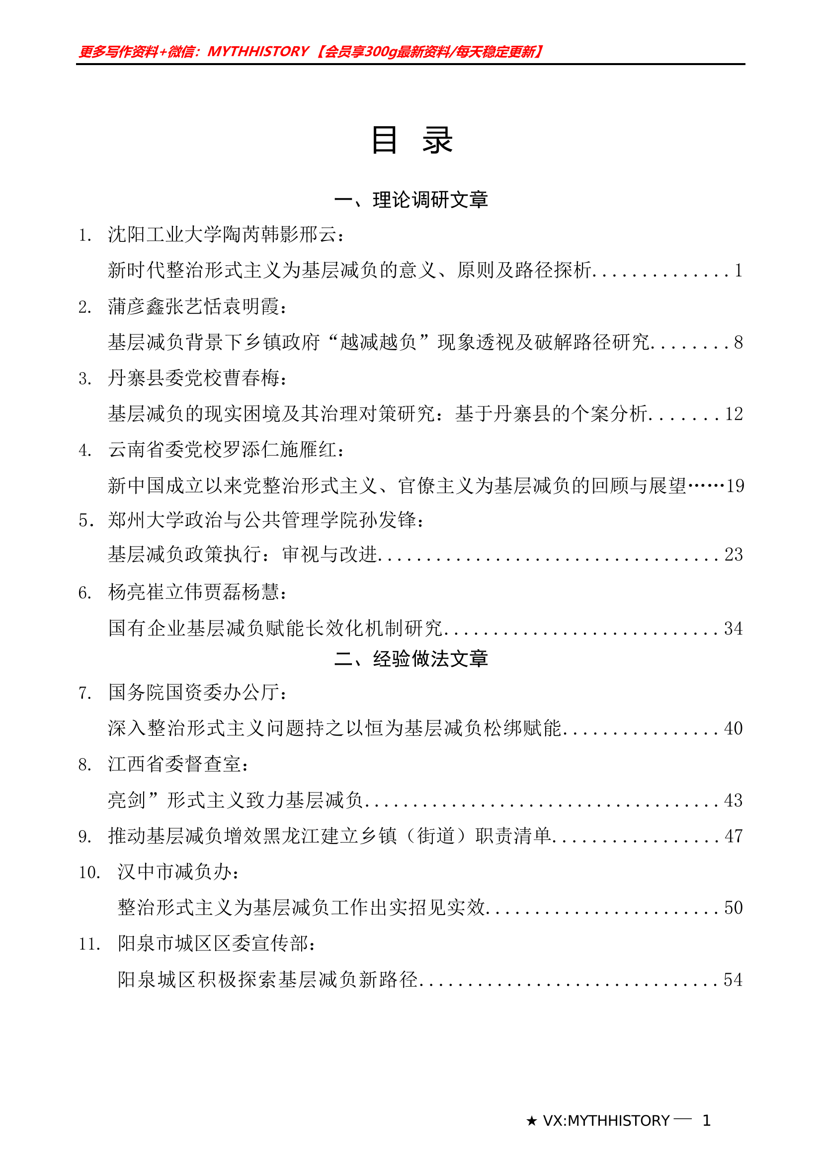 （45篇）基层减负赋能素材汇编.doc 第1页