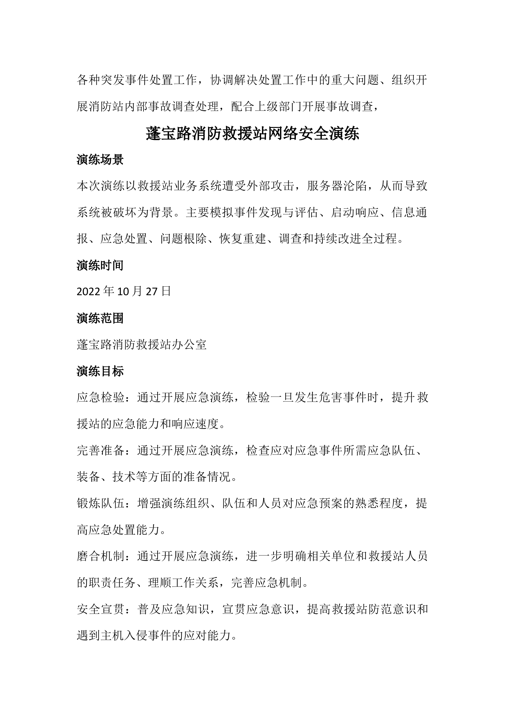 蓬宝路消防救援站网络安全演练.docx 第2页