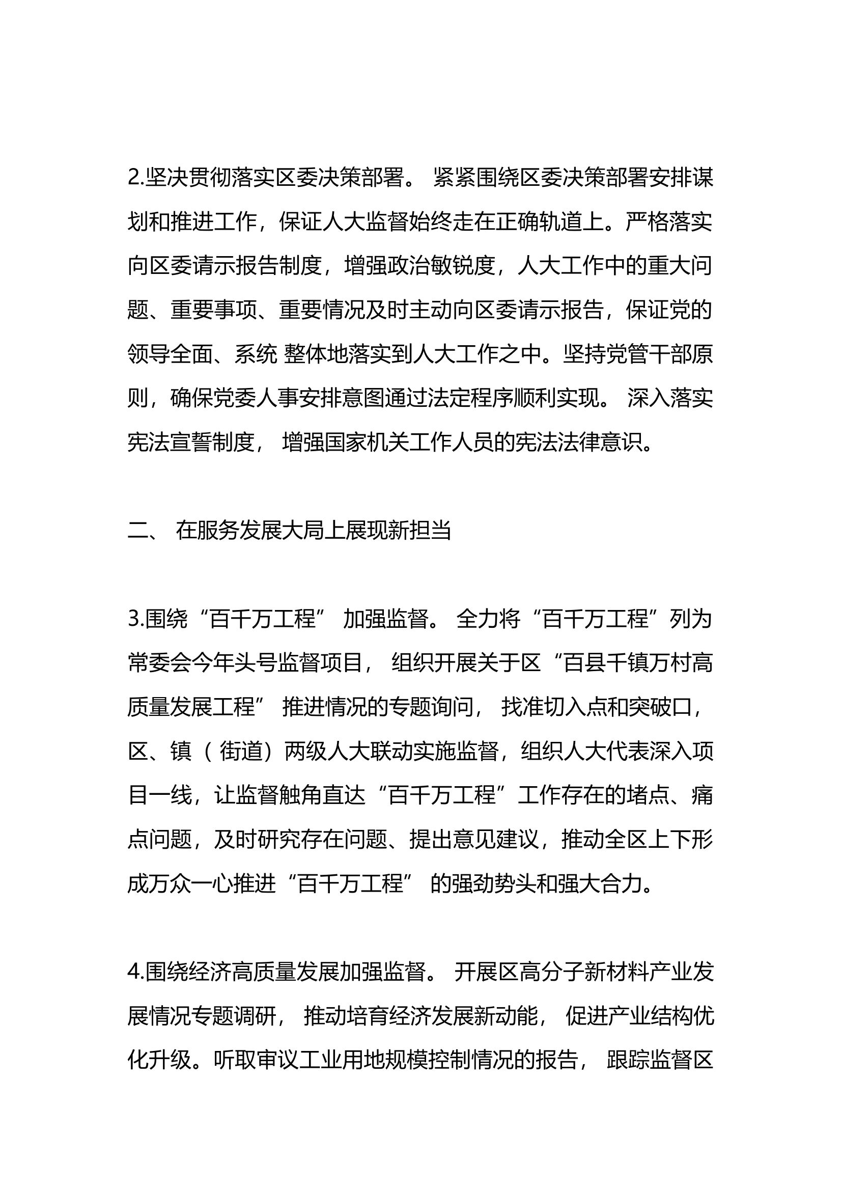 区人大常委会2024年工作要点.docx 第2页