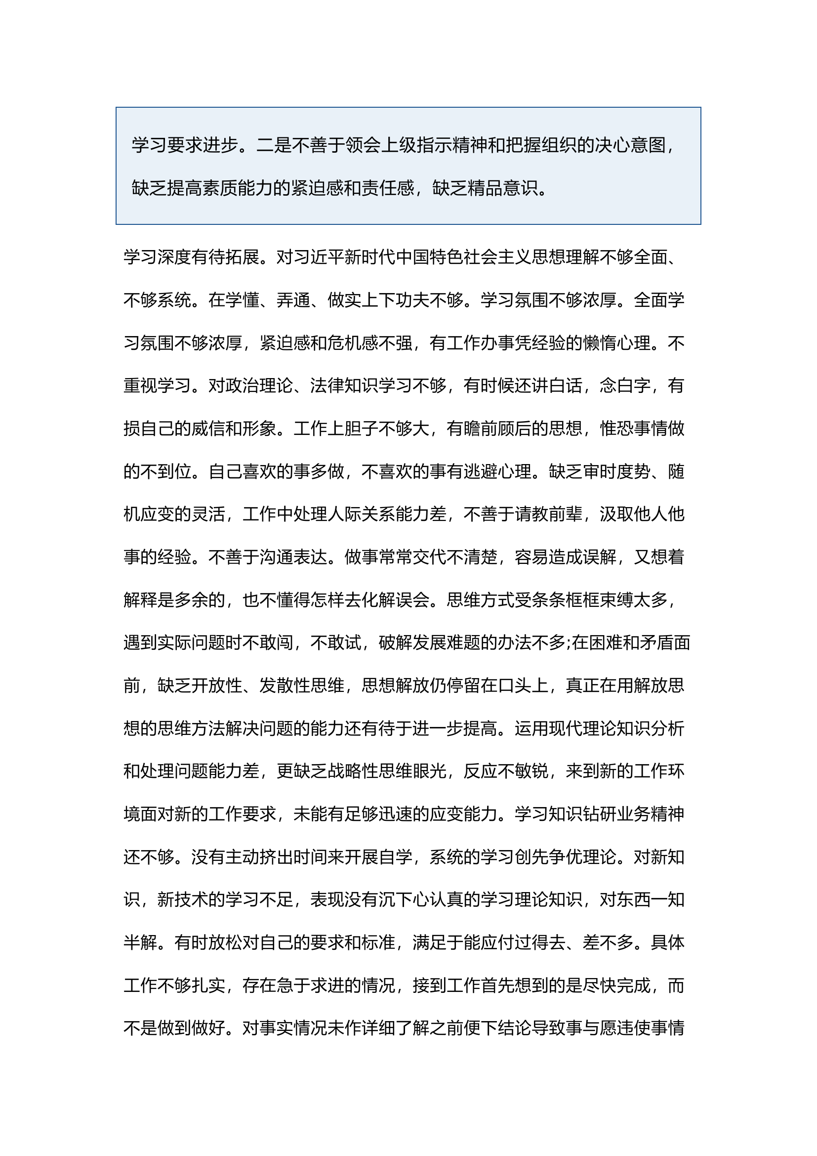 精品：2023年批评与自我批评（10000字）.docx 第2页