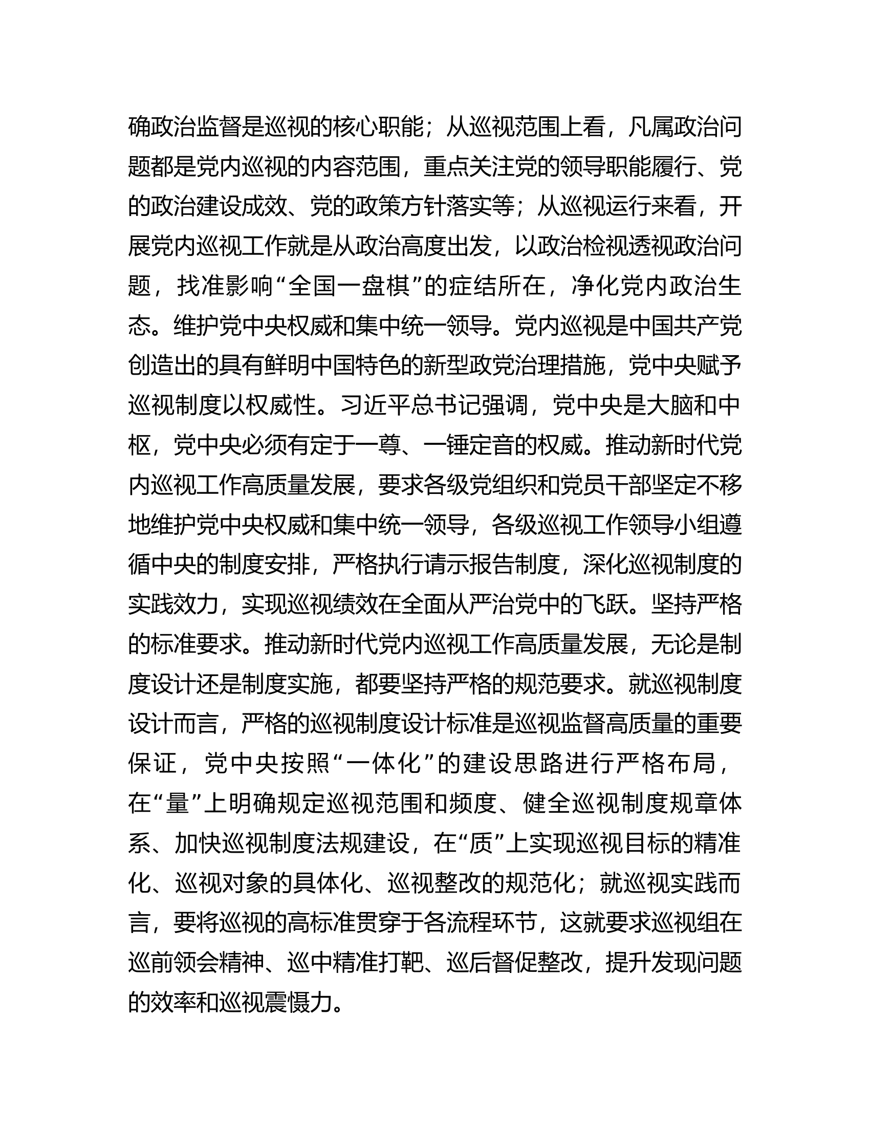 在市委理论学习中心组巡视工作专题研讨会上的交流发言.docx 第2页