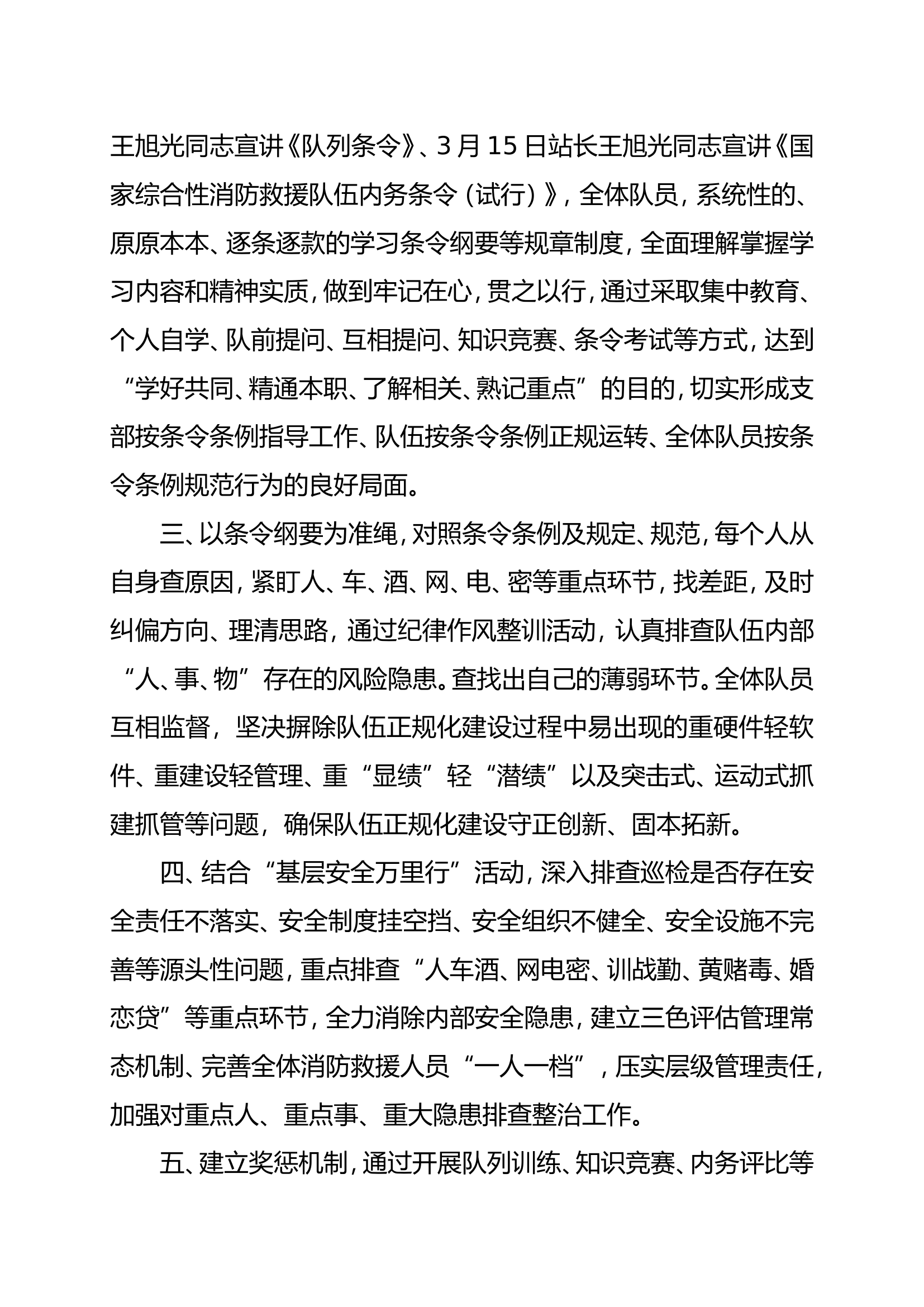 特勤站条令纲要学习月活动总结.doc 第2页