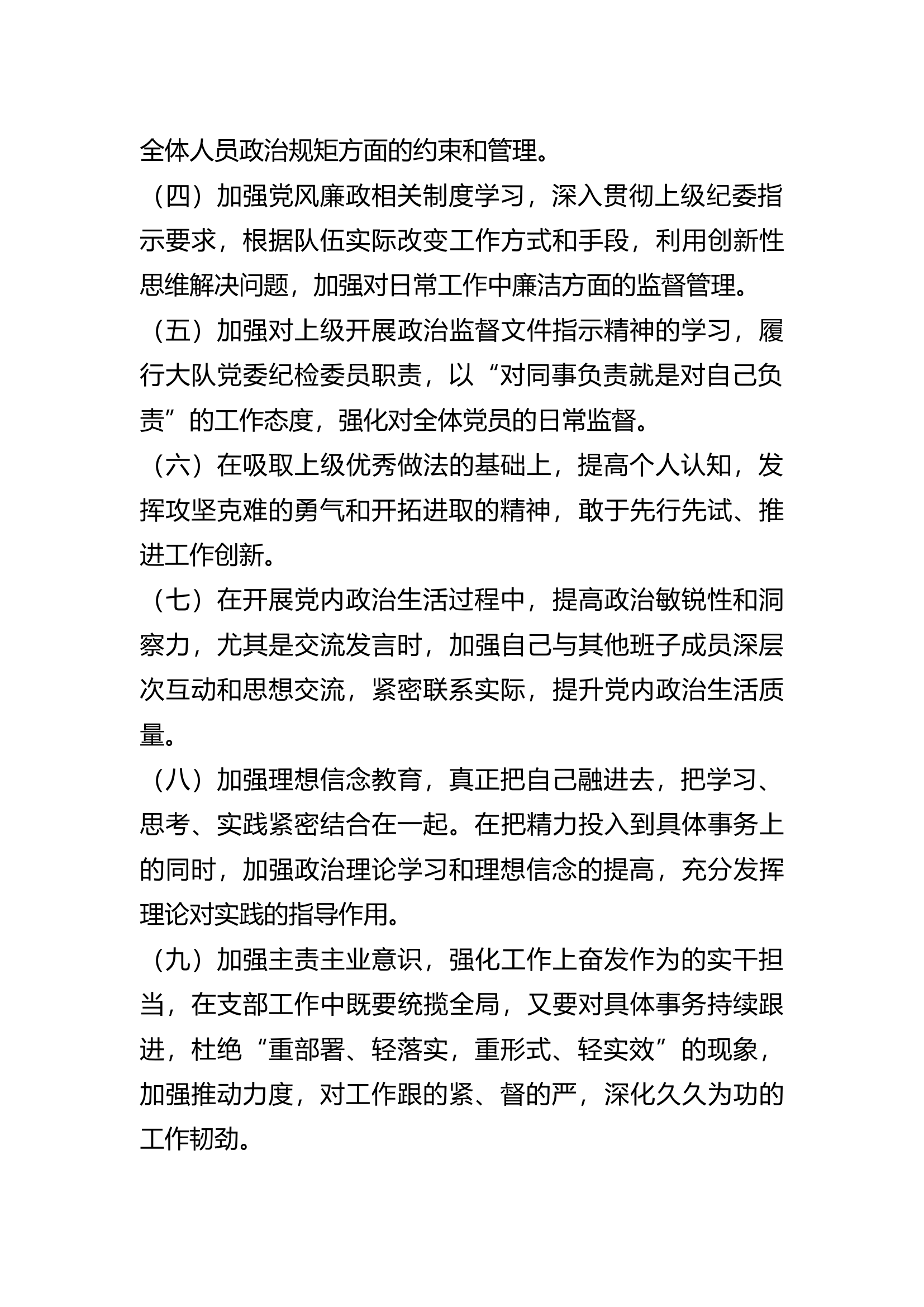问题清单及整改措施（XXX）.docx 第2页