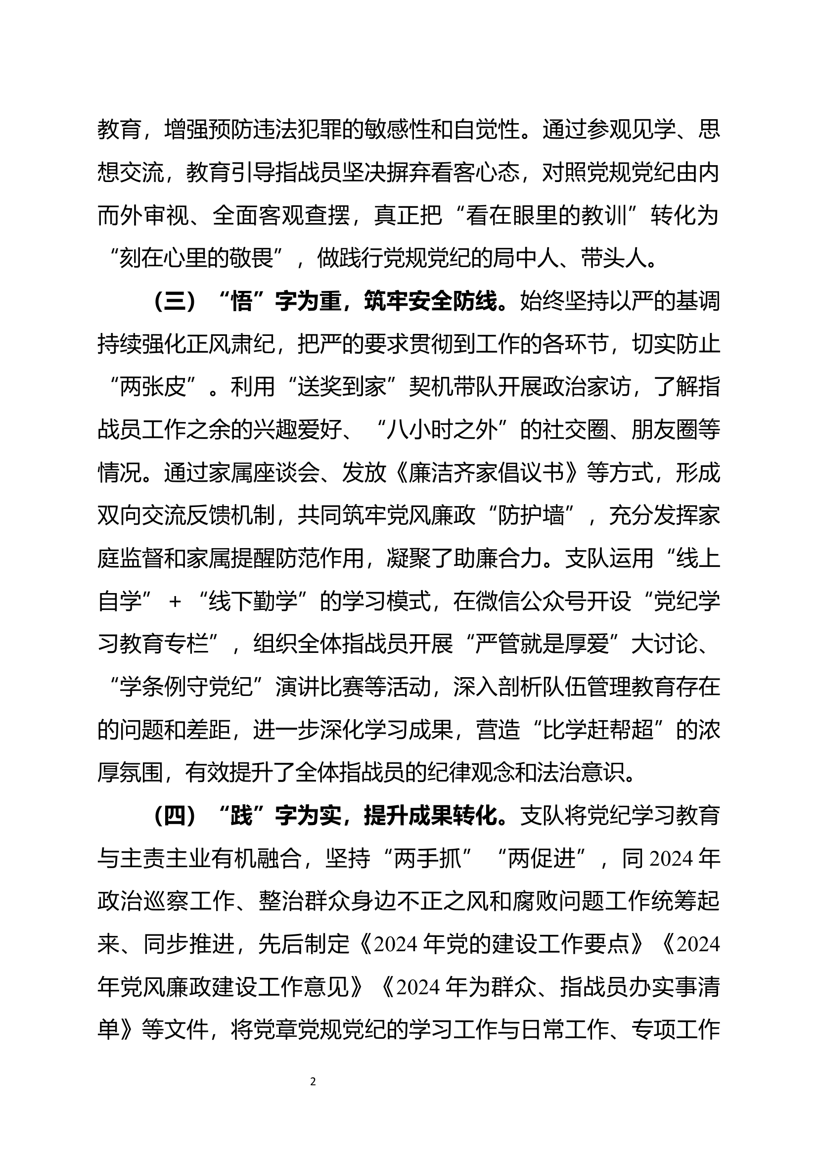 支队党纪学习教育工作情况汇报.docx 第2页