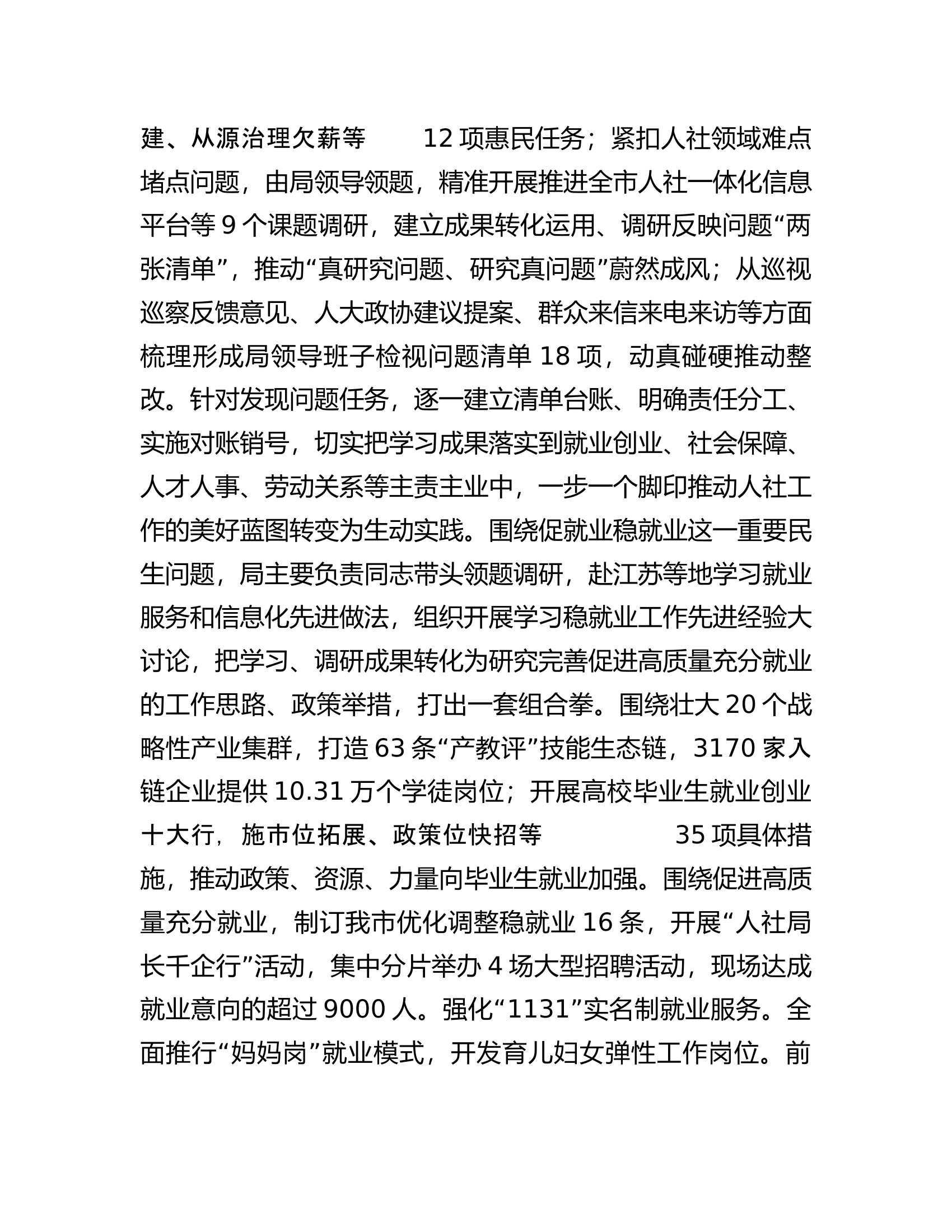 在市委主题教育阶段性总结推进会上的汇报发言.docx 第2页