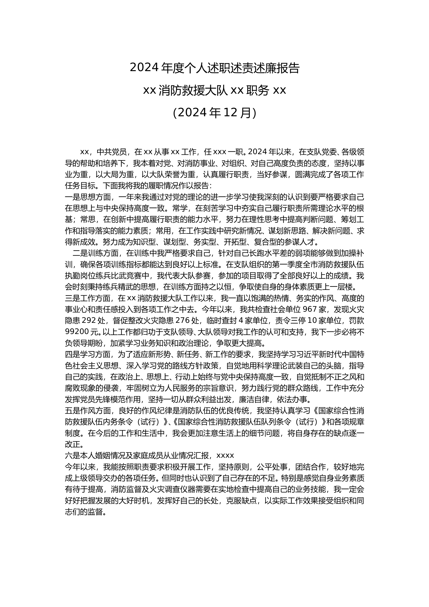 2024年度个人述职述责报告（参谋）2 第1页