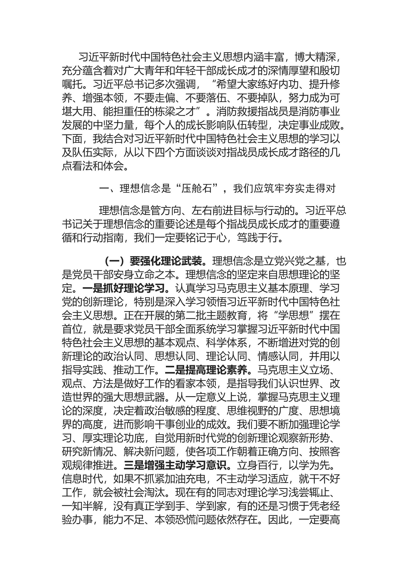 精品：d用新时代中国特色社会主义思想引领消防救援指战员成长成才.docx 第1页