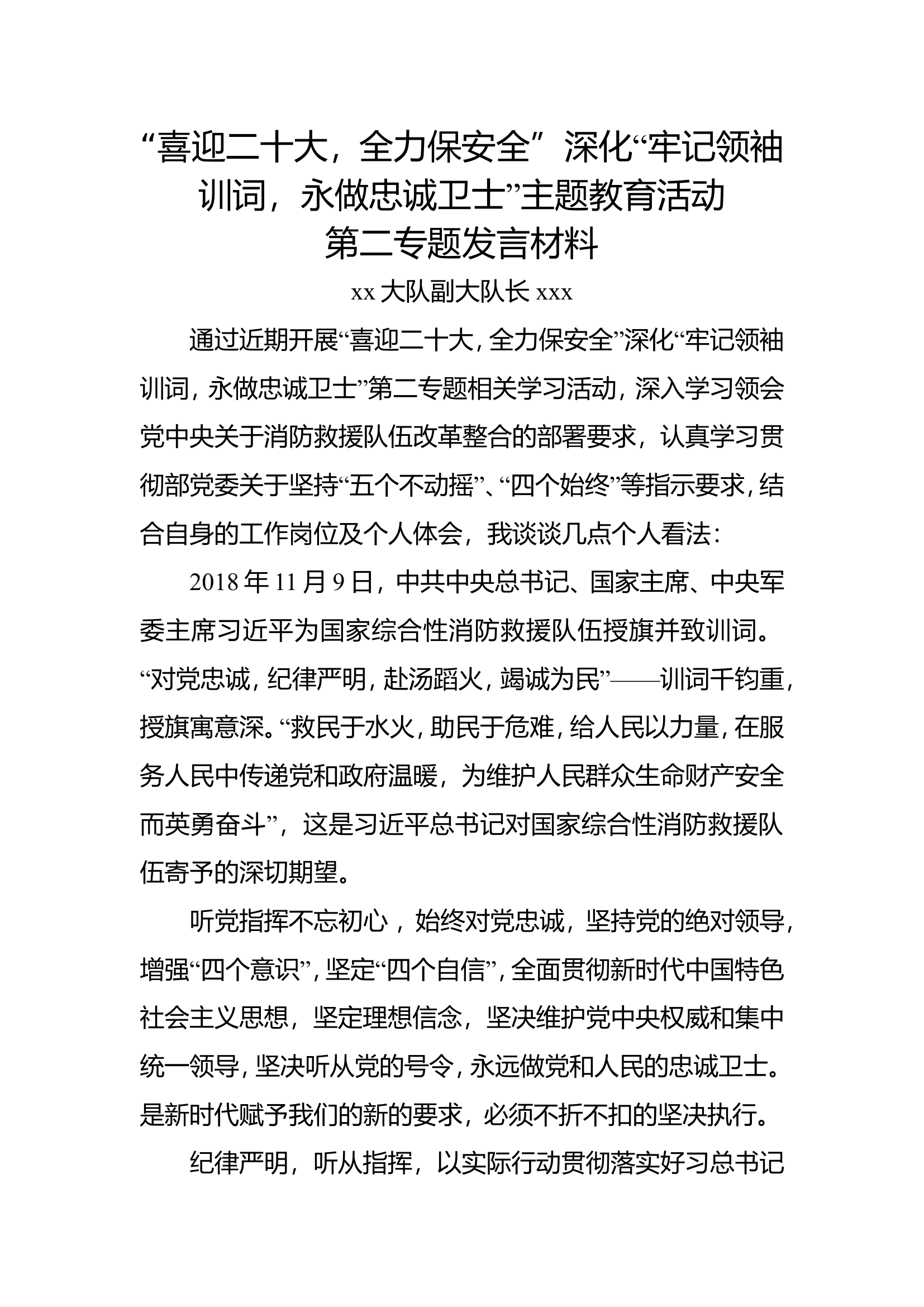 第二专题研讨材料-cc.doc 第1页