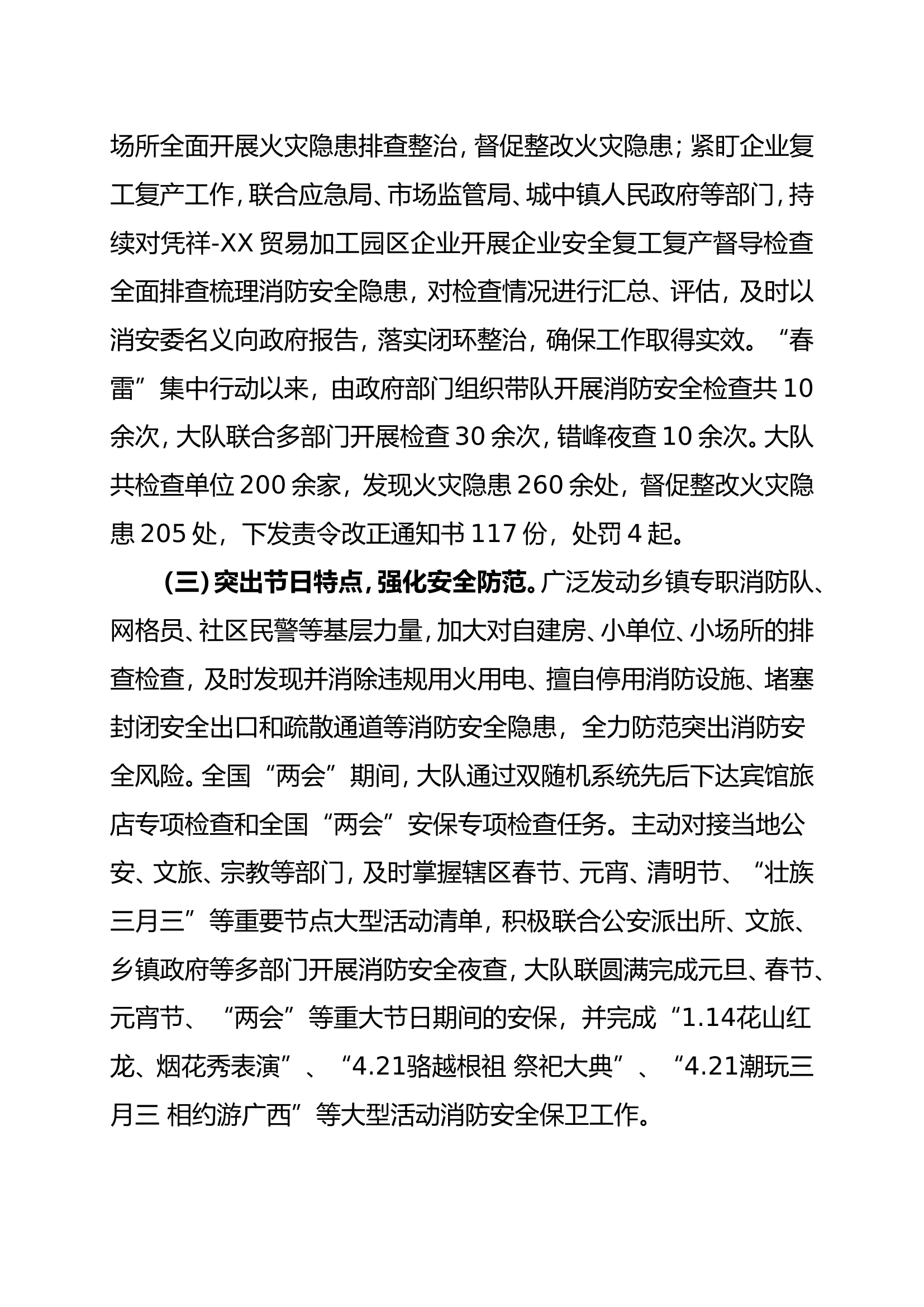 XX县消防救援大队“春雷”集中行动工作汇报.doc 第2页