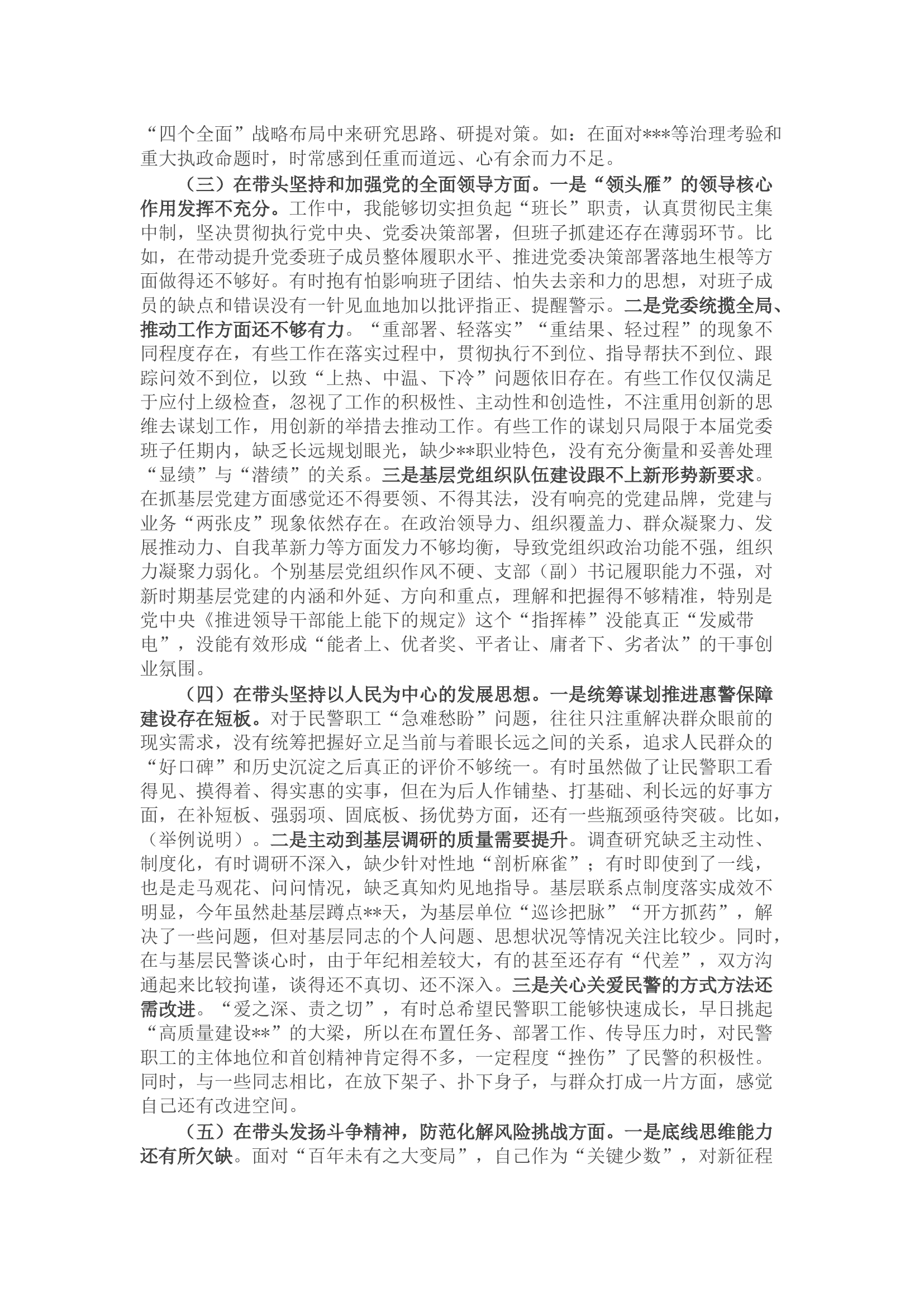省直机关领导干部2022年民主生活会对照检查材料.docx 第2页