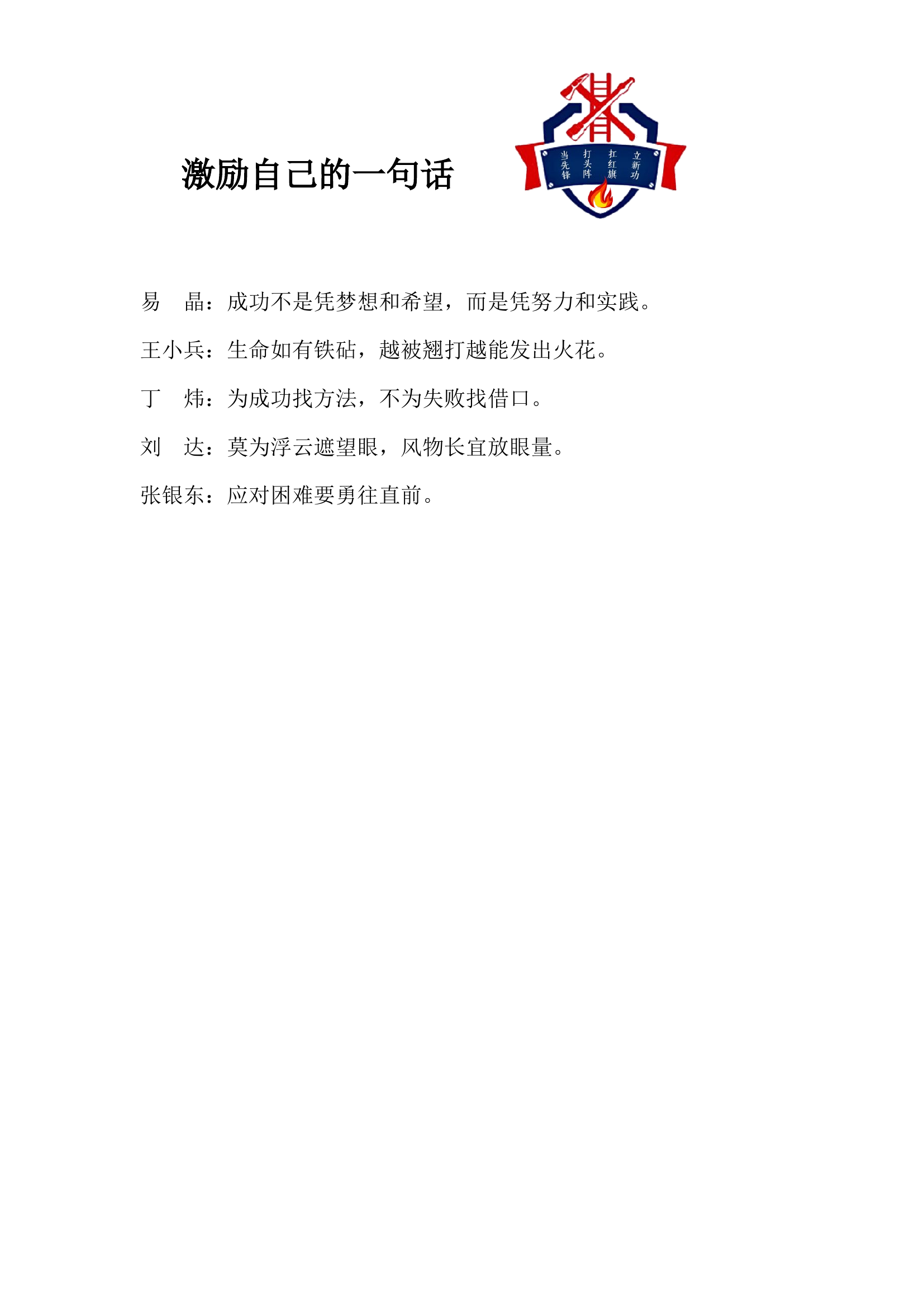 激励自己的一句话.docx 第1页