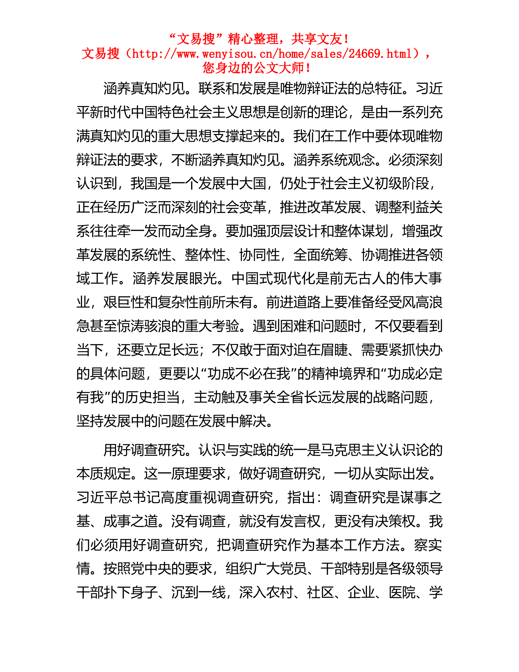 11.1 读书班发言：牢牢把握新思想的立场观点方法.docx 第2页