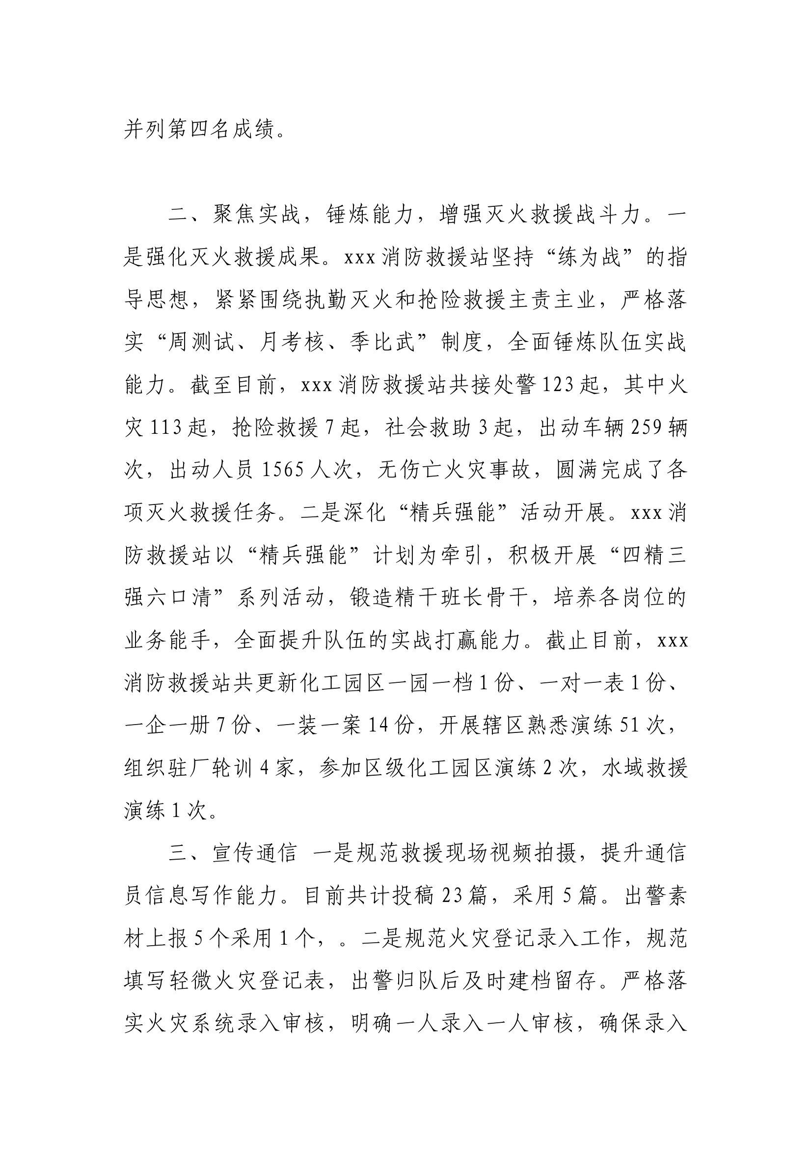 xx消防救援站2023年上半年工作总结.docx 第2页