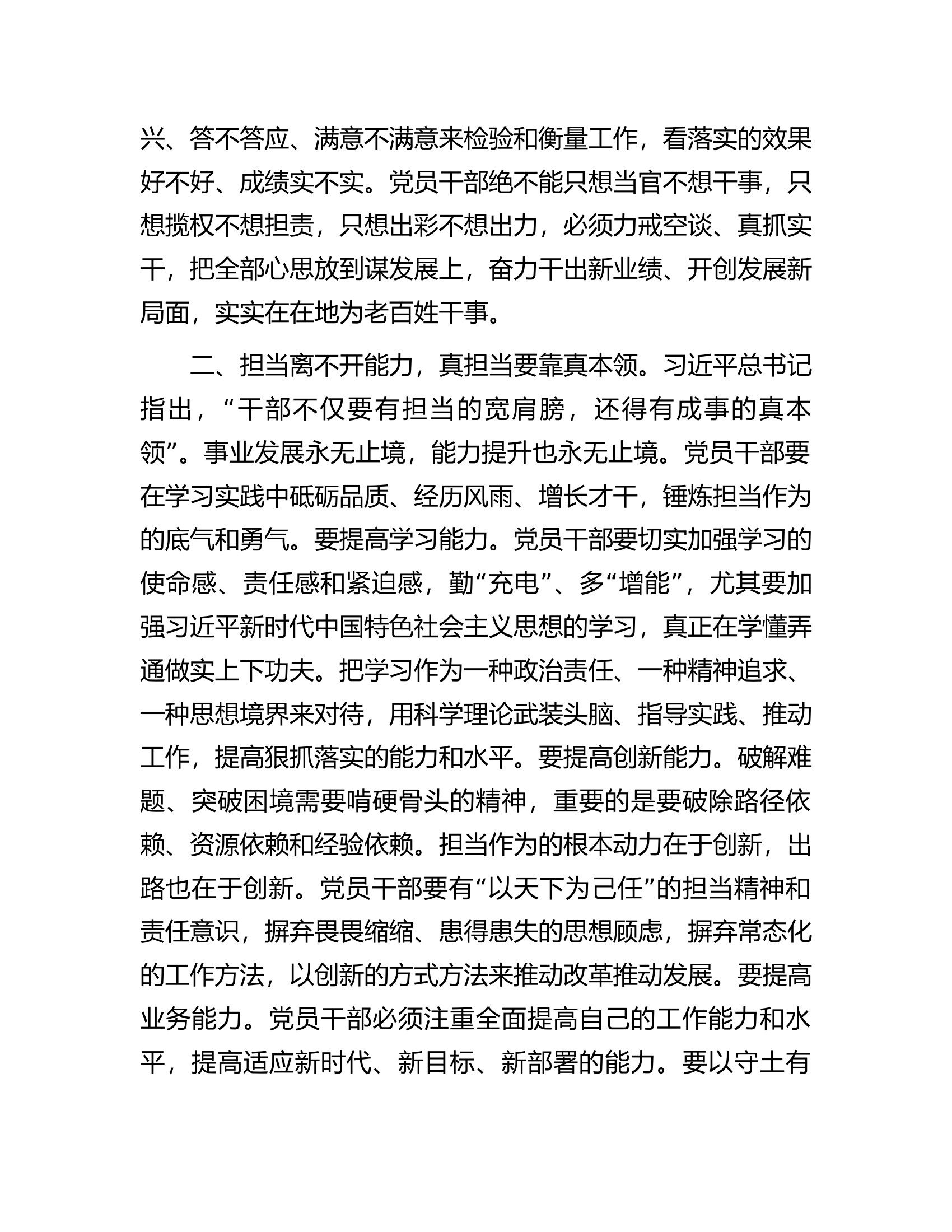 交流座谈：用实干诠释新时代青年的责任与担当.docx 第2页