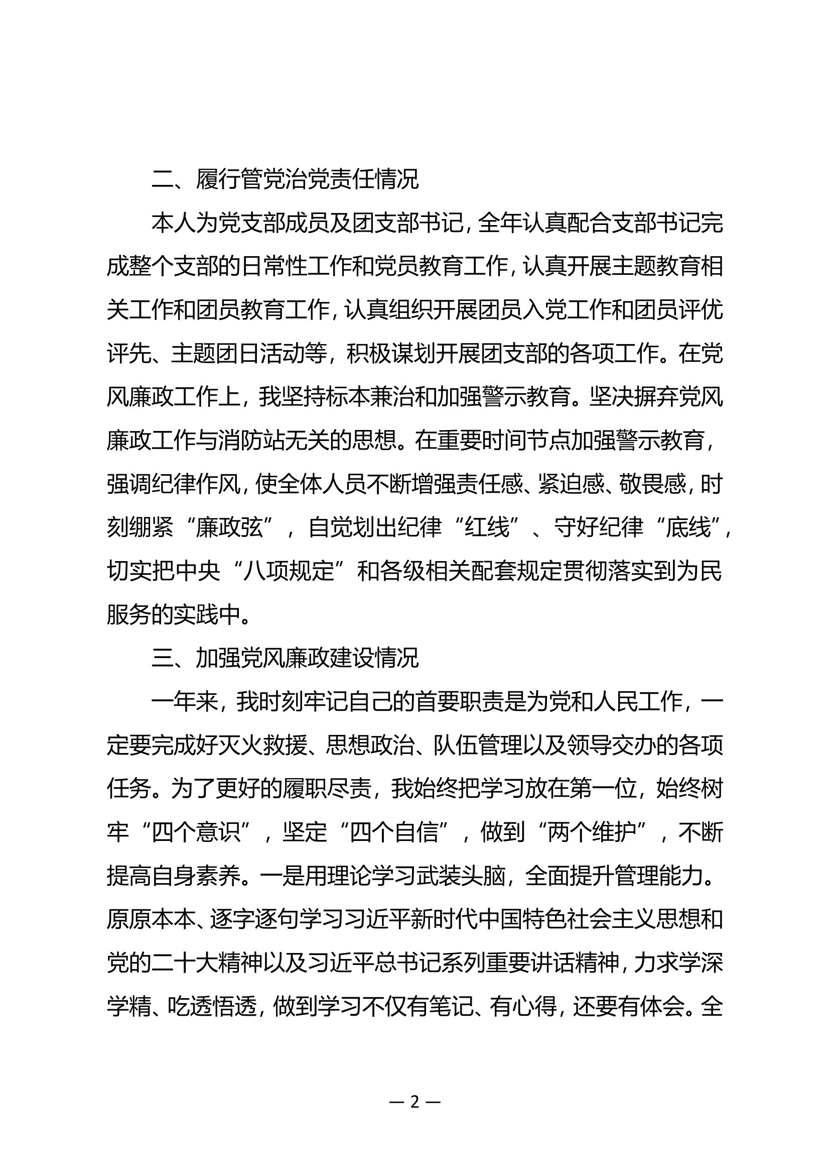 2024年副站长述职述廉报告.doc 第2页