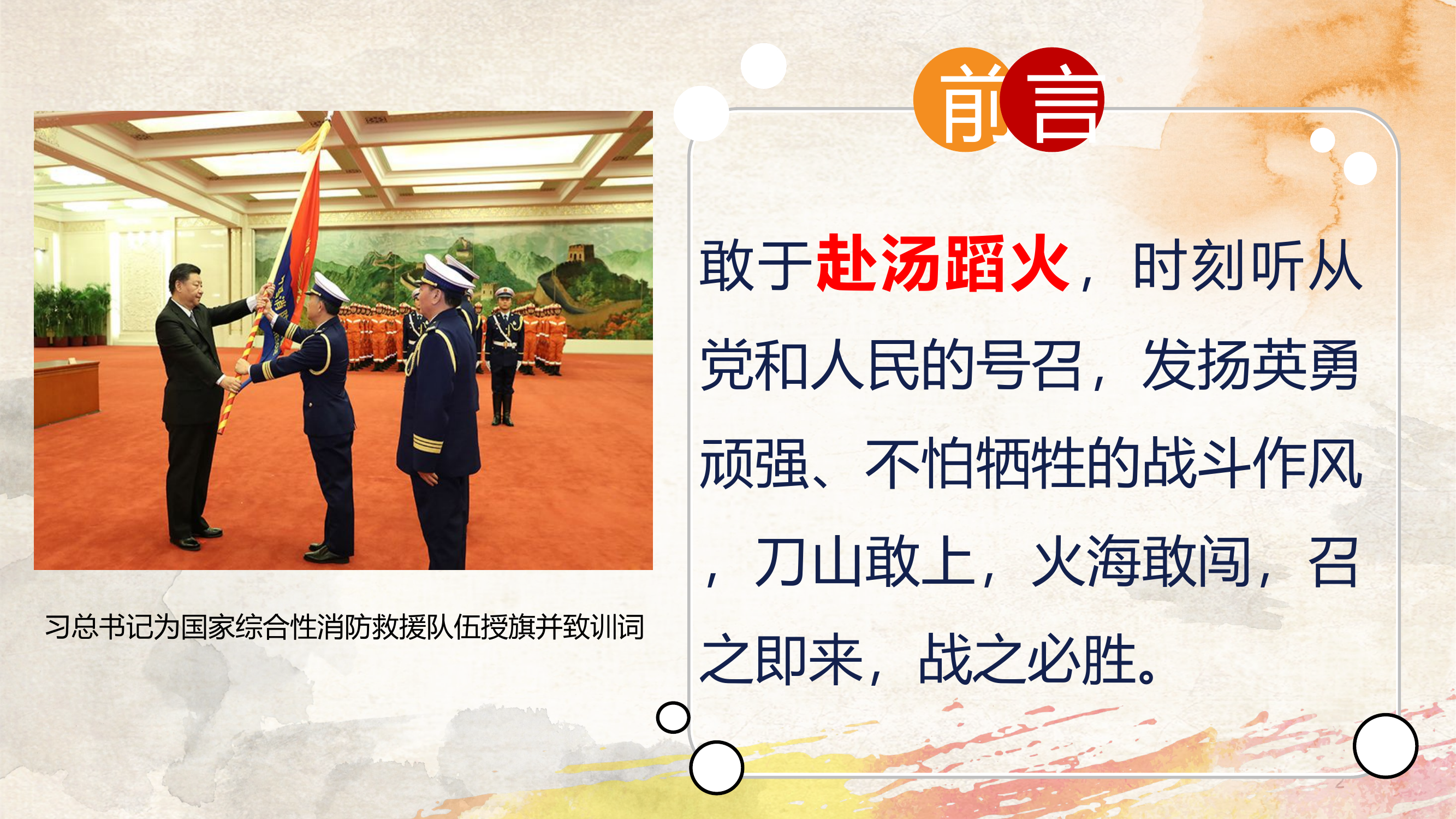 以战斗精神引领推动消防救援队伍全面发展.ppt 第2页