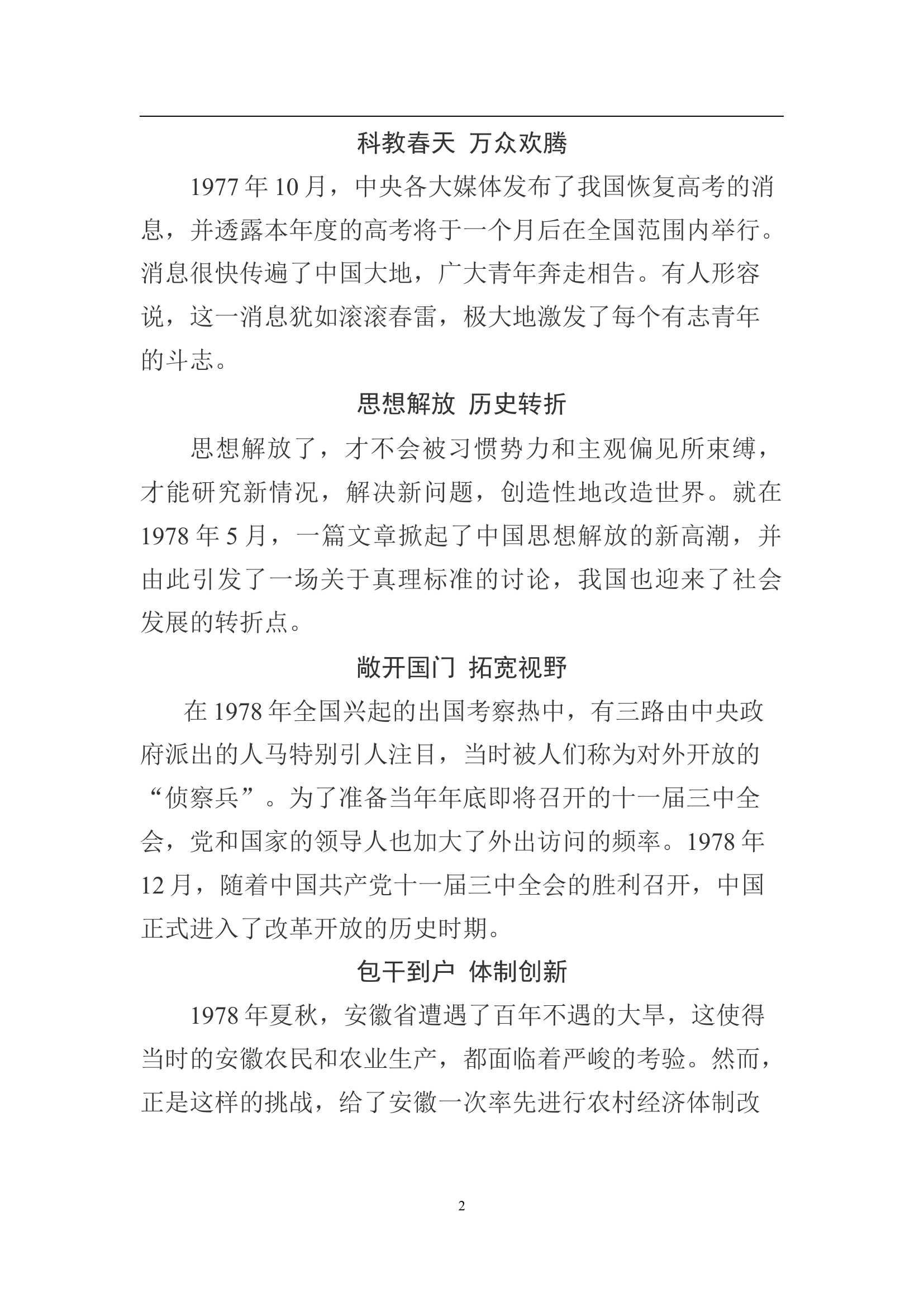 新年度2020年党史故事卡每日一句.docx 第2页