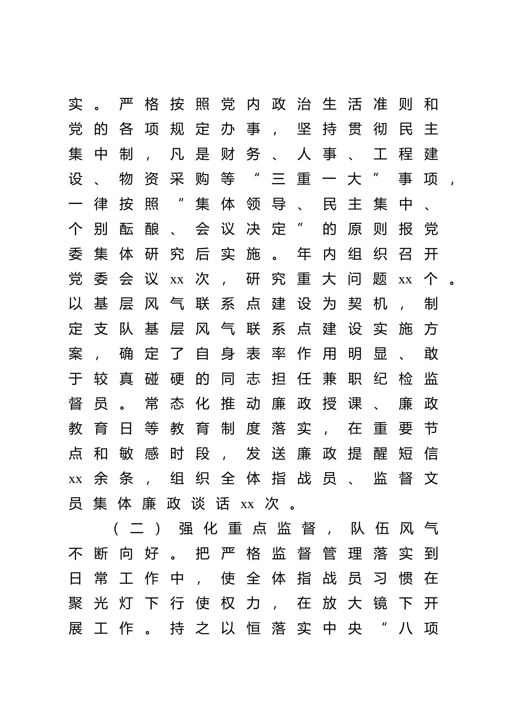 xx年支队（大队）上半年党风廉政报告.doc 第2页