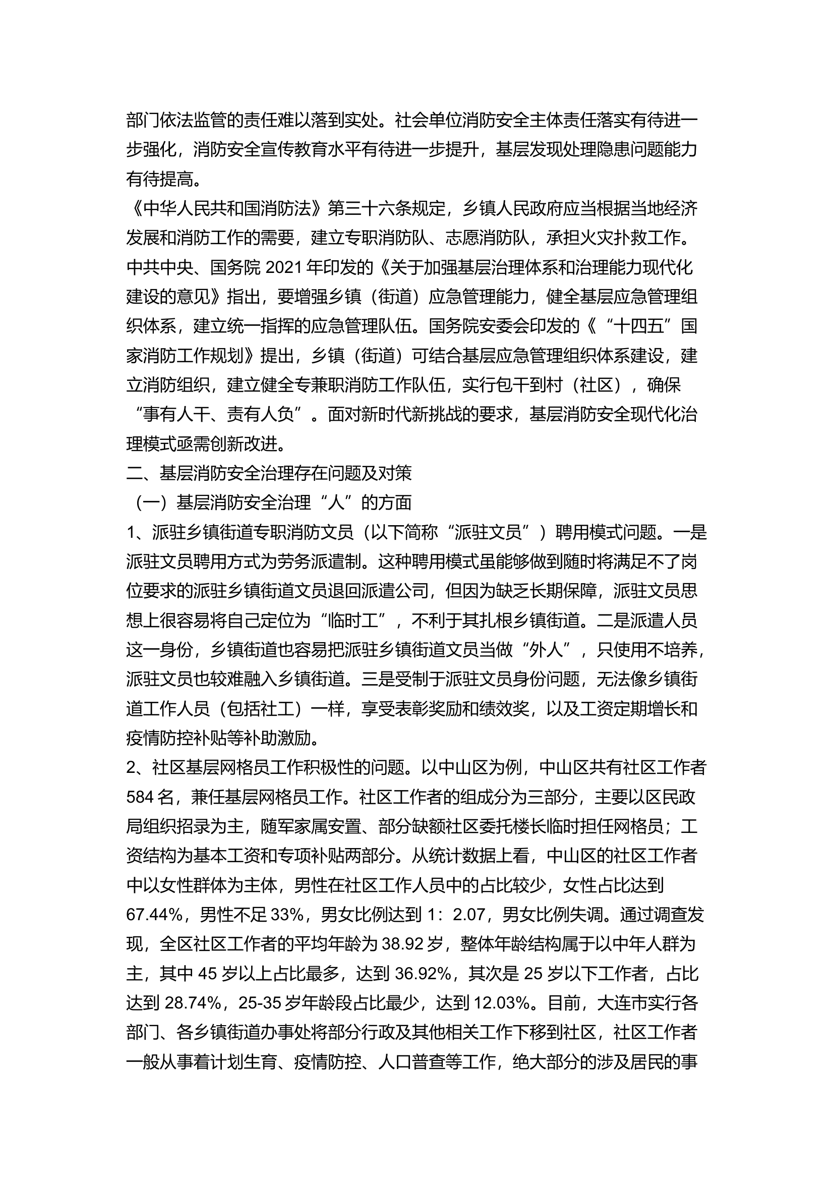 精品：a创践基层消防安全治理新模式压实安全防范责任&ldquo;最后一公里&rdquo;.docx 第2页