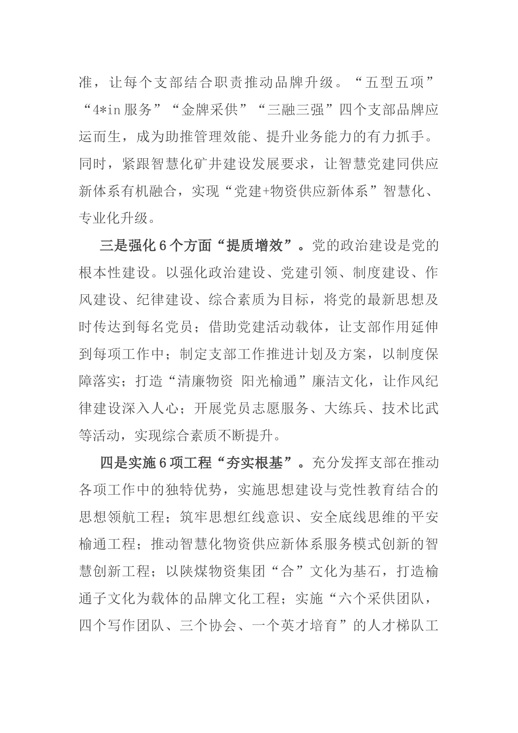 经验交流：创新实施“12666”党建品牌体系党建引领智慧物流跑出“加速度”.docx 第2页