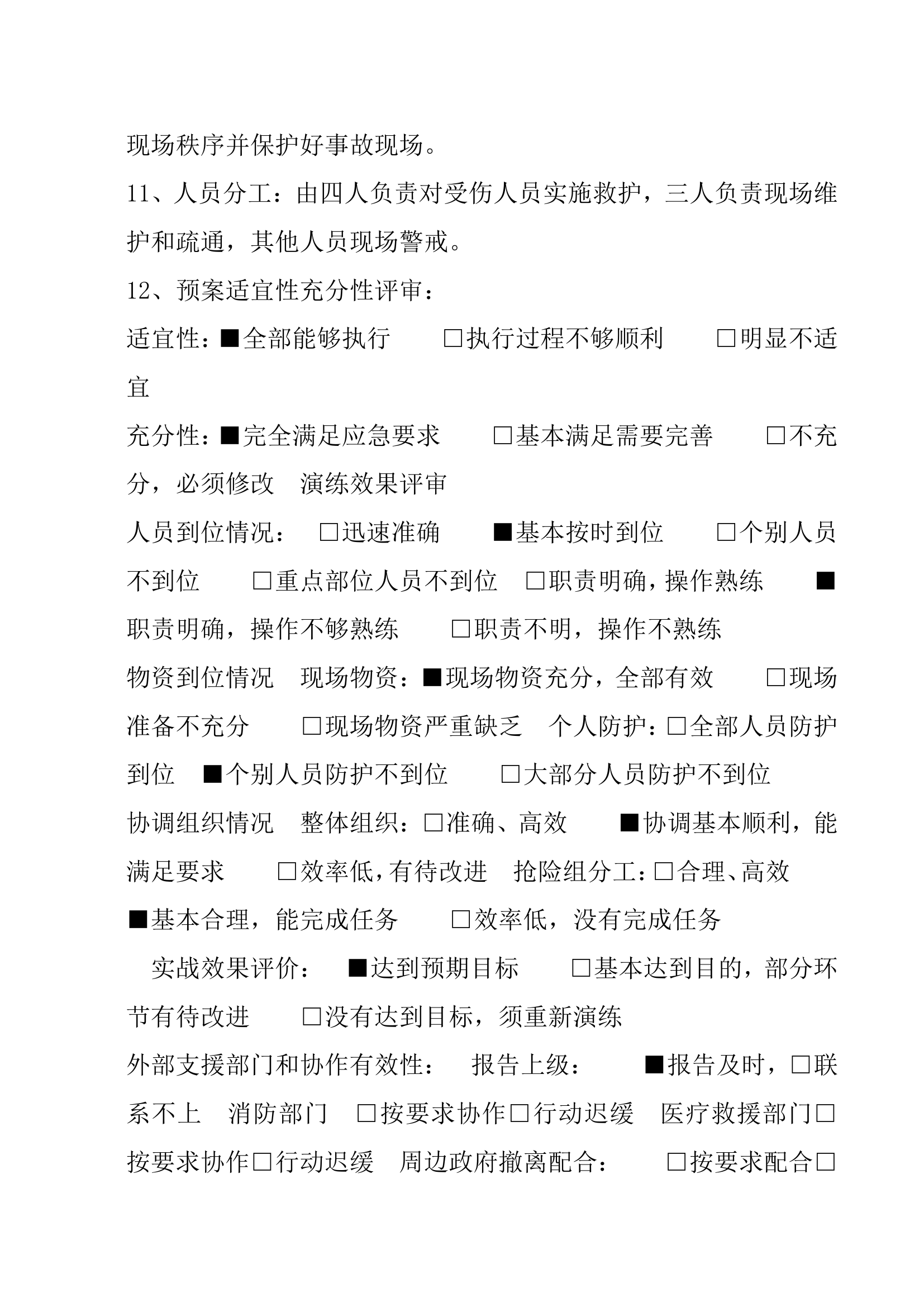 【11】特种设备（行车事故）应急预案演练记录.doc 第2页